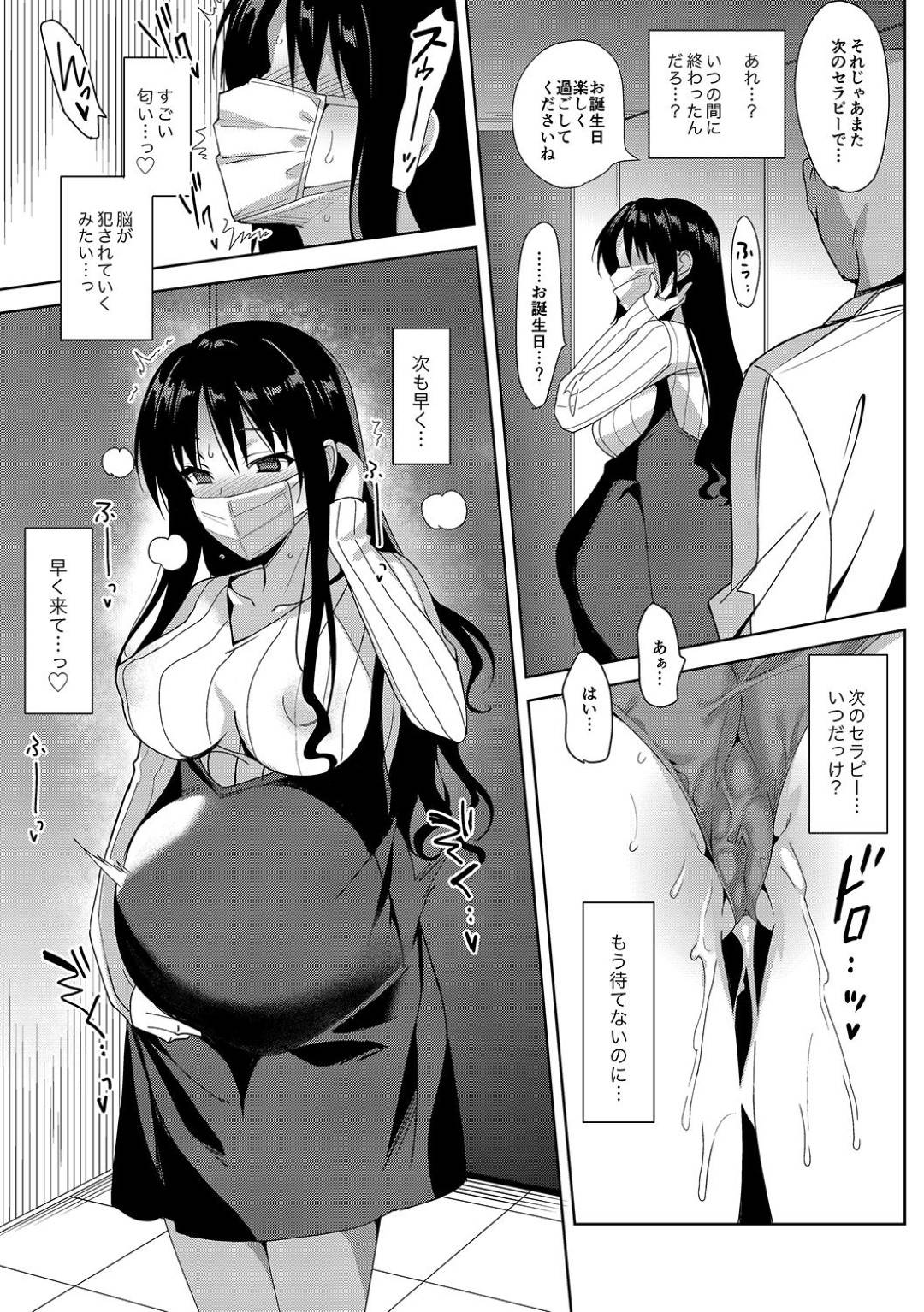 【エロ漫画】変態マッサージ師から催眠をかけられてエッチなマッサージを受けるボテ腹妊婦妻。従順にさせられた彼女は乳首や膣などをマッサージと称されて責められた挙げ句、中出しセックスまでもさせられる！