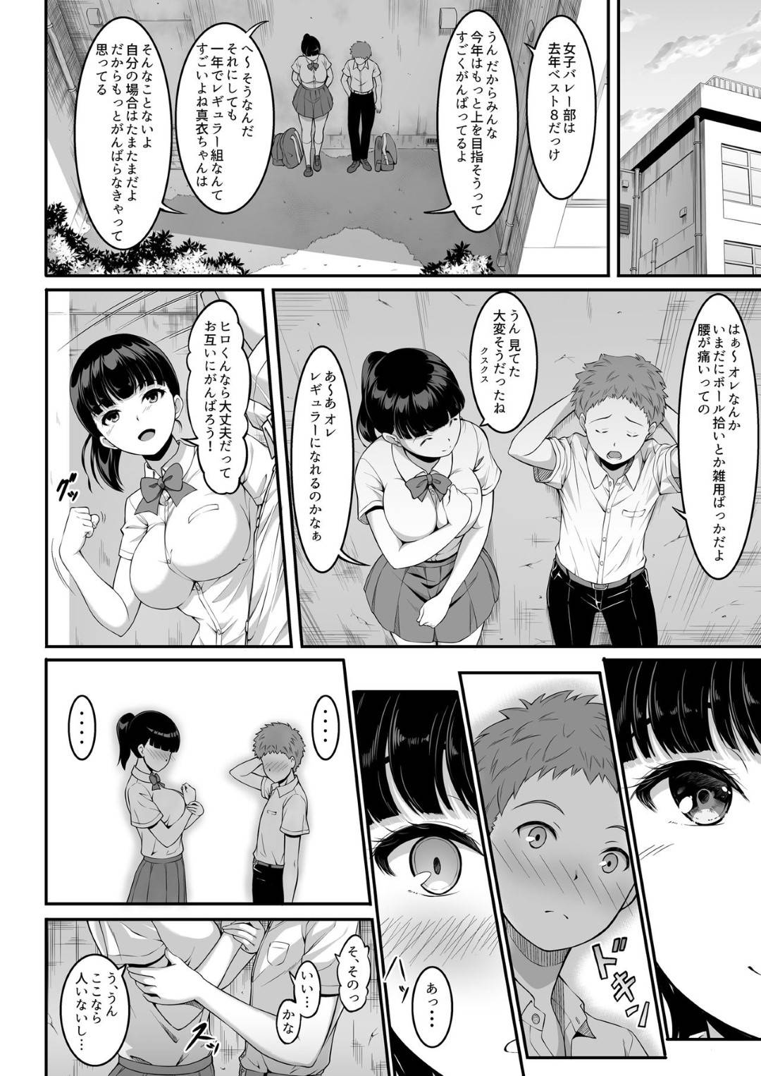 【エロ漫画】彼氏との事で変態教師から脅迫を受けてしまった巨乳バレーJK。脅しに屈した彼女は毎日のように体育倉庫やラブホテルに呼び出されてはNTRセックスをさせられて次第に堕ちていく！