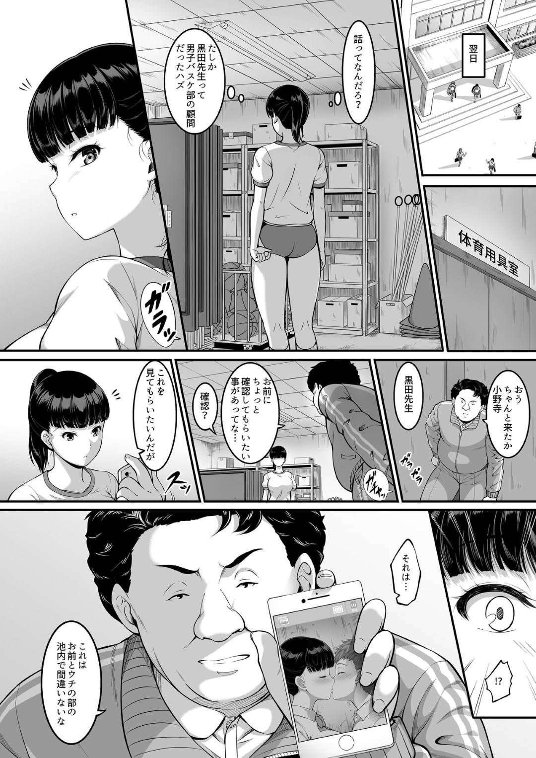 【エロ漫画】彼氏との事で変態教師から脅迫を受けてしまった巨乳バレーJK。脅しに屈した彼女は毎日のように体育倉庫やラブホテルに呼び出されてはNTRセックスをさせられて次第に堕ちていく！