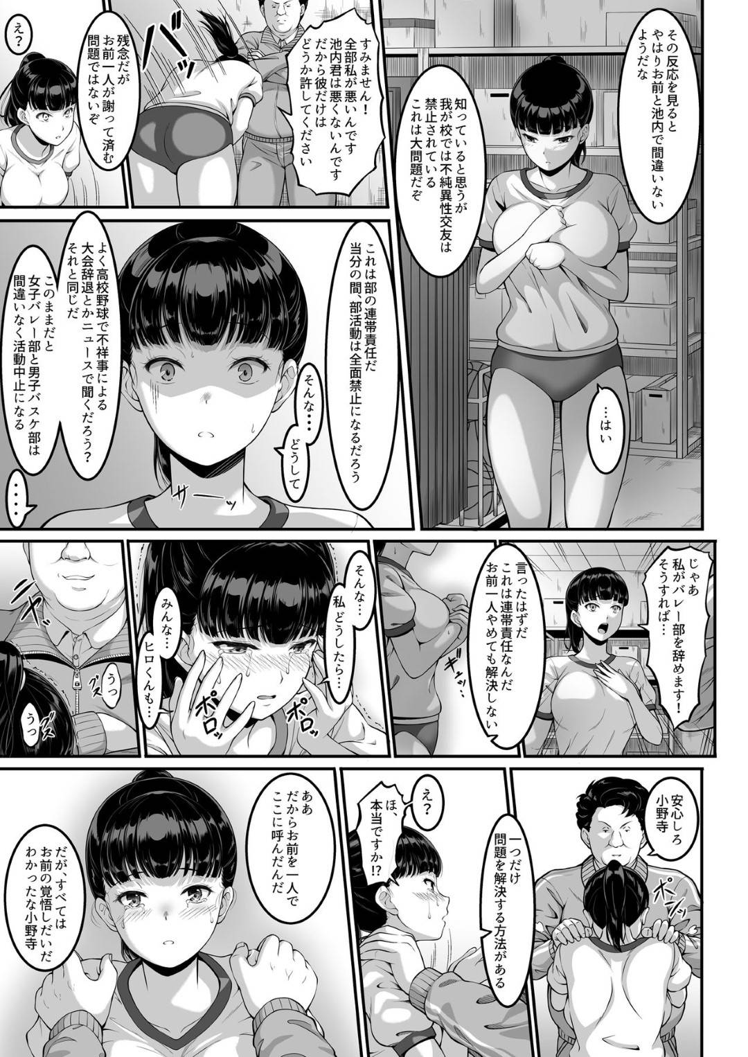 【エロ漫画】彼氏との事で変態教師から脅迫を受けてしまった巨乳バレーJK。脅しに屈した彼女は毎日のように体育倉庫やラブホテルに呼び出されてはNTRセックスをさせられて次第に堕ちていく！