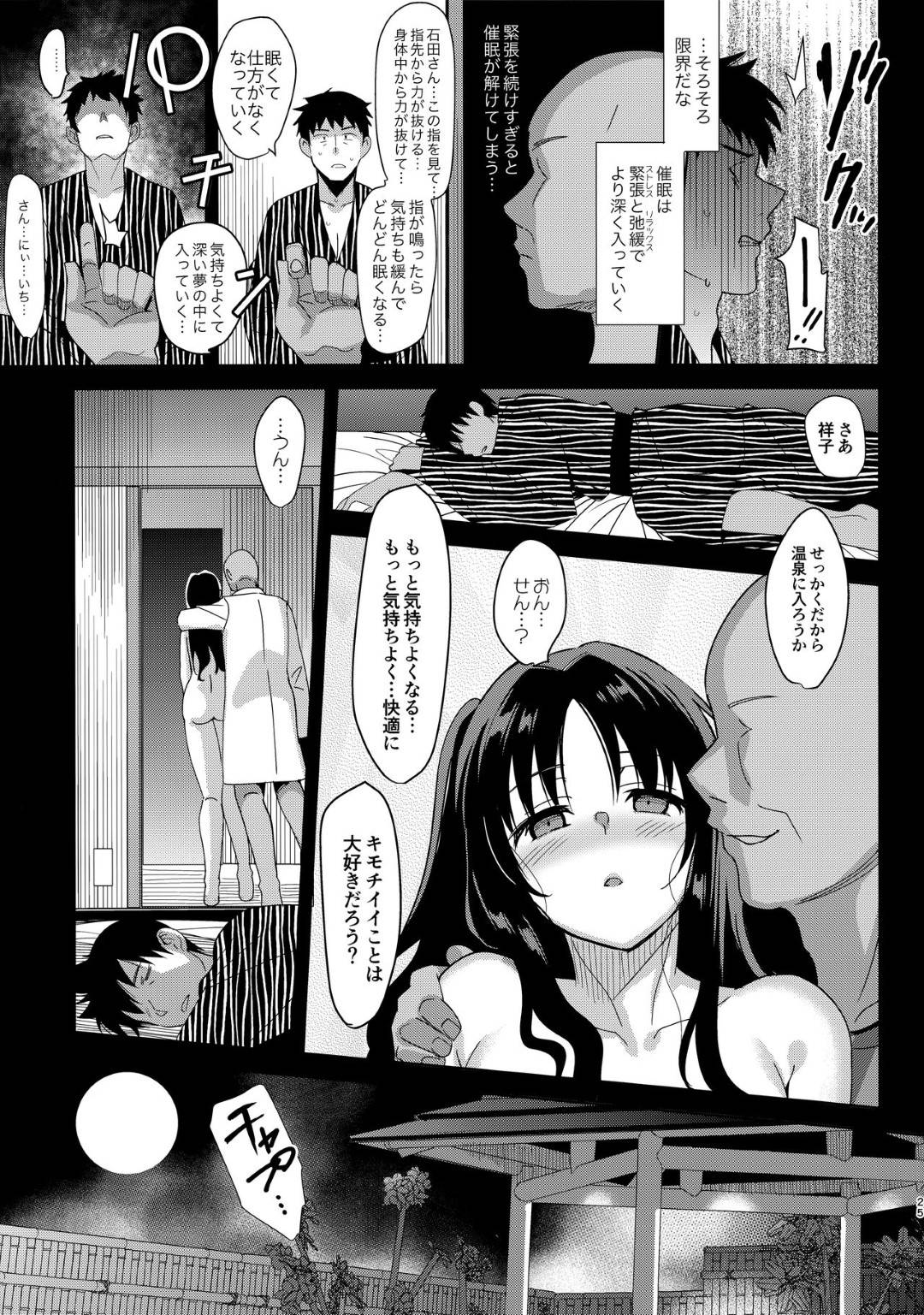 【エロ漫画】旅行先の旅館で変態おじさんに催眠をかけられてしまったムチムチ人妻。従順にさせられた彼女は電マ責めや乳首責めなどをされた挙げ句、何度も中出しNTRセックスさせられてヨガりまくる！