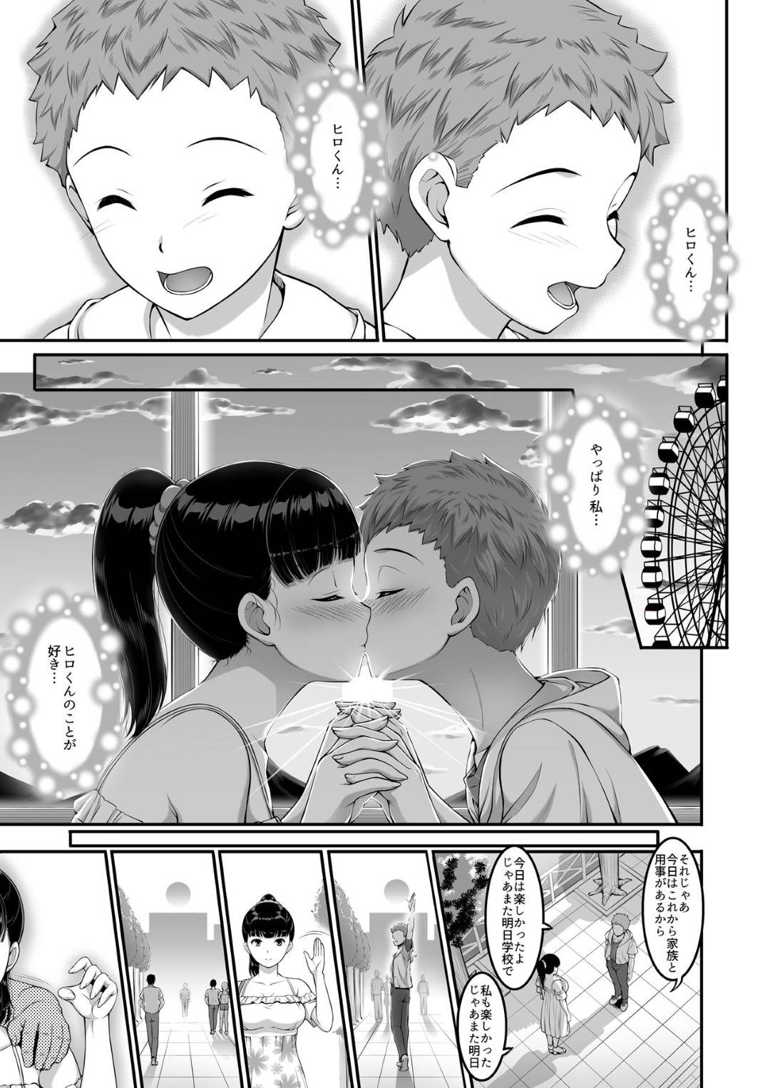 【エロ漫画】彼氏との事で変態教師から脅迫を受けてしまった巨乳バレーJK。脅しに屈した彼女は毎日のように体育倉庫やラブホテルに呼び出されてはNTRセックスをさせられて次第に堕ちていく！