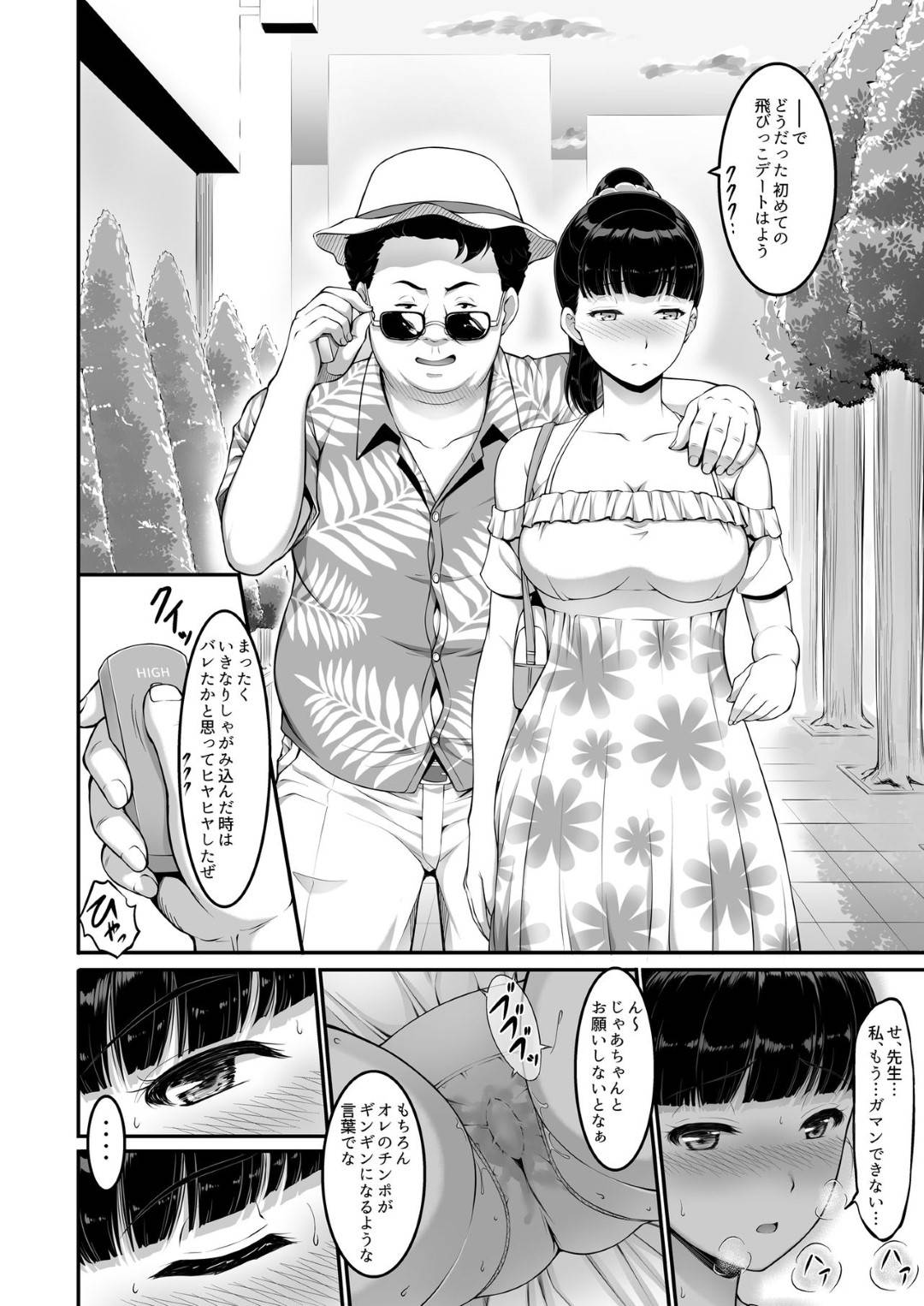 【エロ漫画】彼氏との事で変態教師から脅迫を受けてしまった巨乳バレーJK。脅しに屈した彼女は毎日のように体育倉庫やラブホテルに呼び出されてはNTRセックスをさせられて次第に堕ちていく！