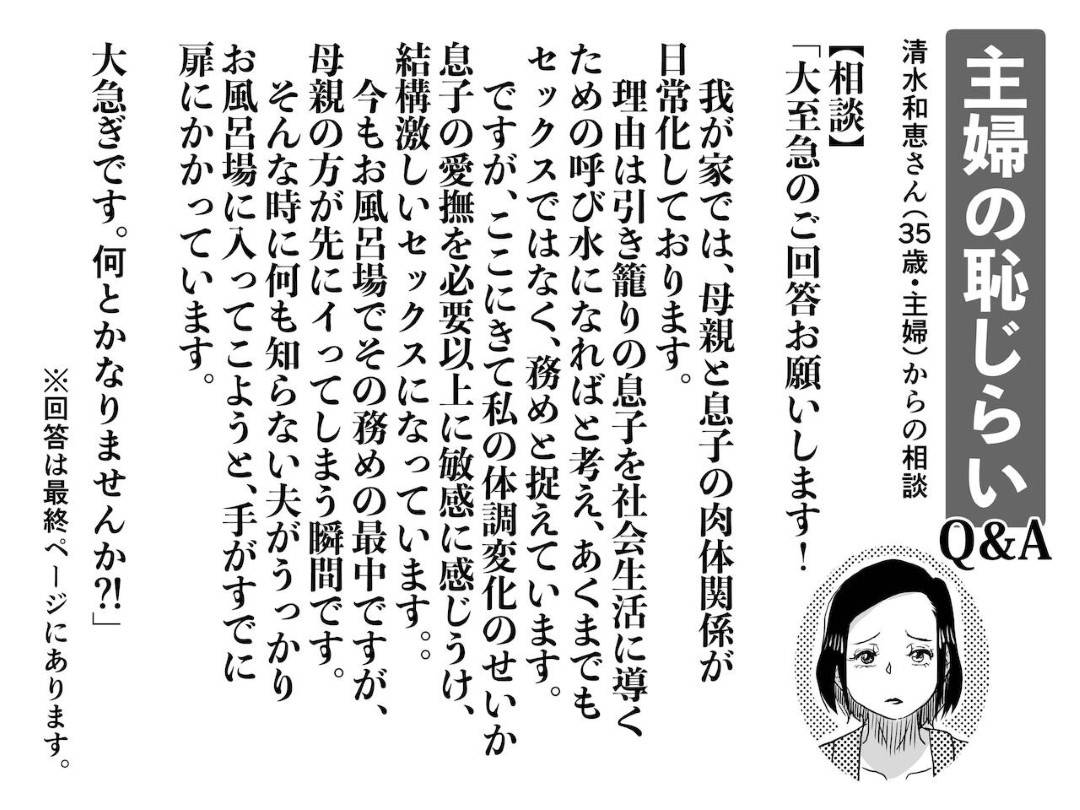 【エロ漫画】性欲の強い息子と一線を越えてしまった巨乳ムチムチママ。彼女は旦那がいない昼の間に彼にエッチを迫られてはディープキスされたり、フェラ抜きしたりし、何度も中出し近親相姦する！