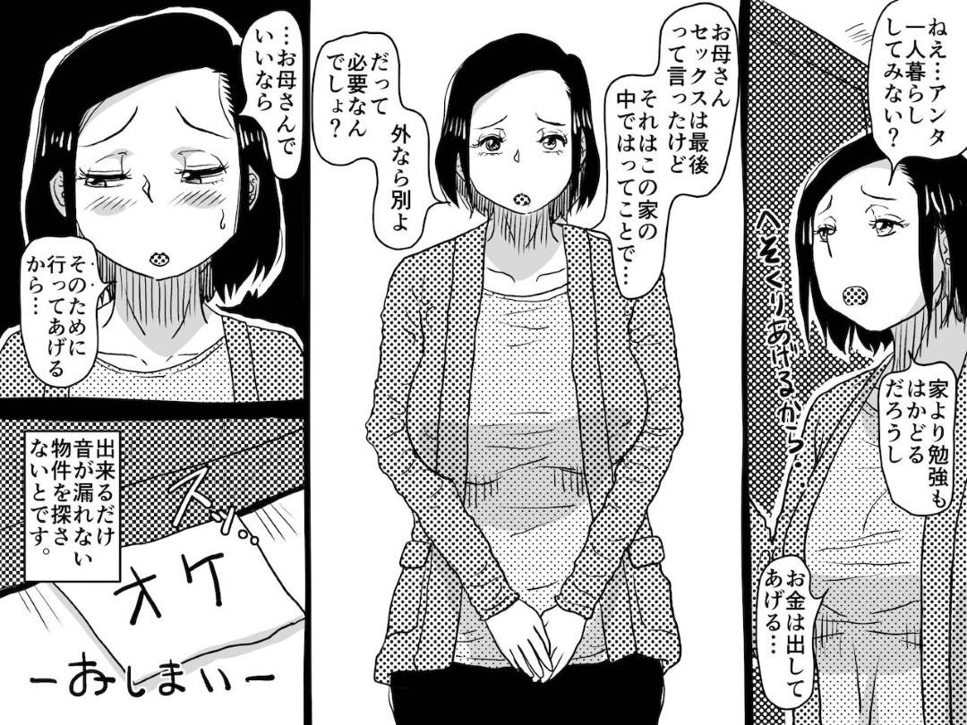 【エロ漫画】性欲の強い息子と一線を越えてしまった巨乳ムチムチママ。彼女は旦那がいない昼の間に彼にエッチを迫られてはディープキスされたり、フェラ抜きしたりし、何度も中出し近親相姦する！