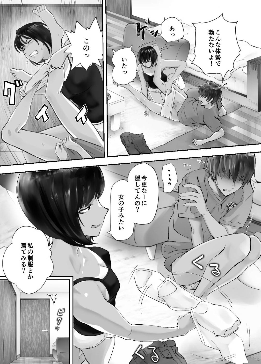 【エロ漫画】幼なじみである主人公とエッチな事をする貧乳褐色な幼なじみ。Sっ気のある彼女は彼に積極的にフェラしたり、アナル舐めしたりした挙げ句、そのままセックスをさせる！