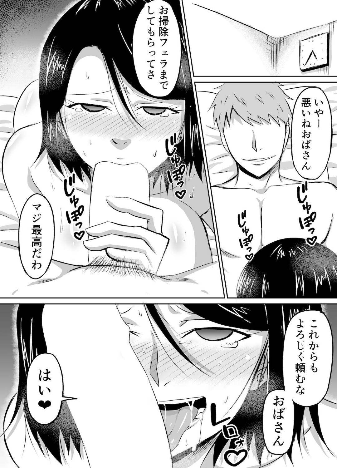 【エロ漫画】チャラ男な娘の彼氏にエッチな事を迫られてしまった巨乳母。彼女は娘を守るために彼の要求を飲んでフェラ抜きさせられたあと、そのまま流されて中出しセックスまでもさせられる！