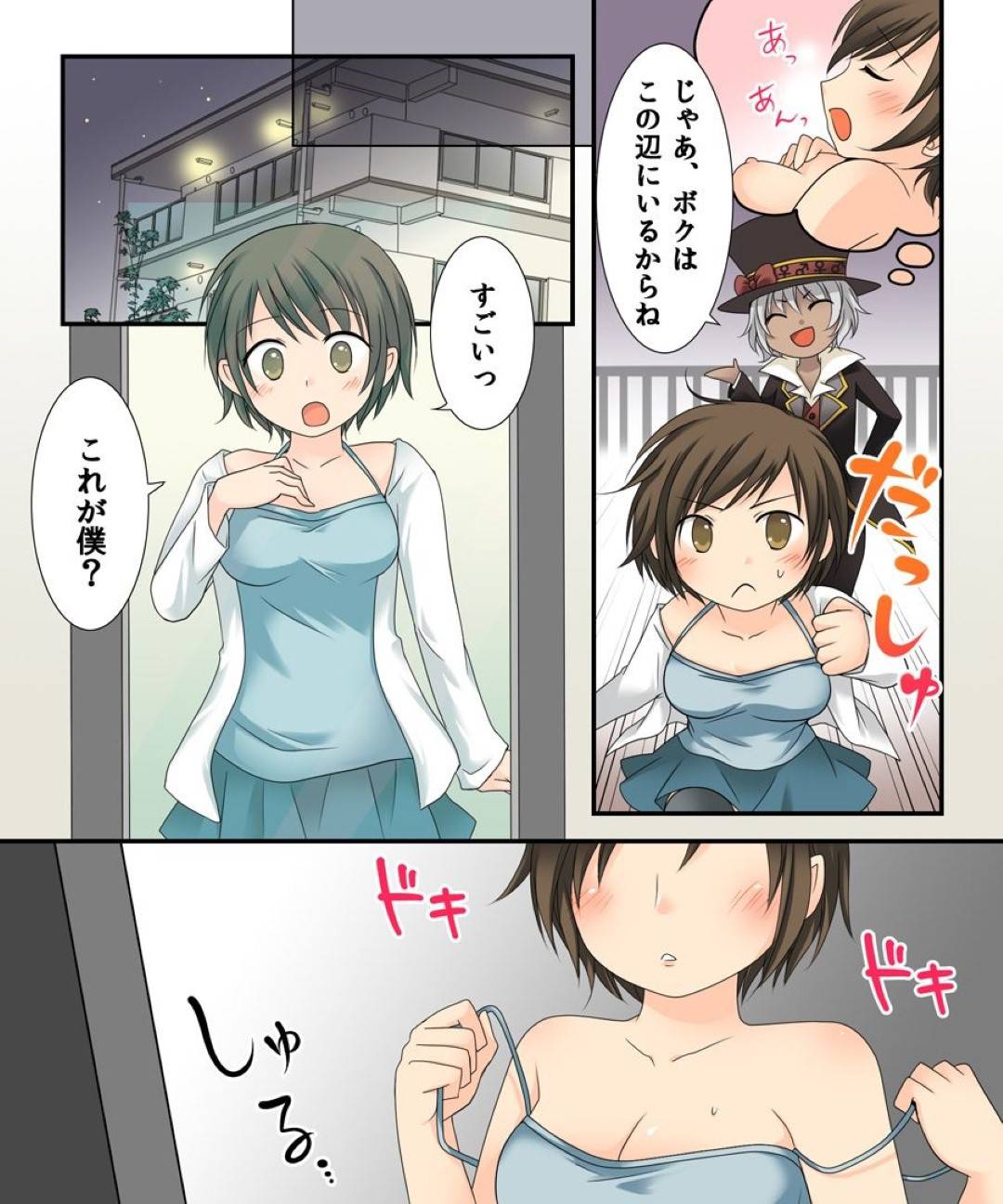 【エロ漫画】謎の男に巨乳ショートヘアへと女体化させられてしまった主人公。彼女は男に戻るために通行人と売春をする事となり、ホテルに連れ込まれては生ハメセックスをさせられる！