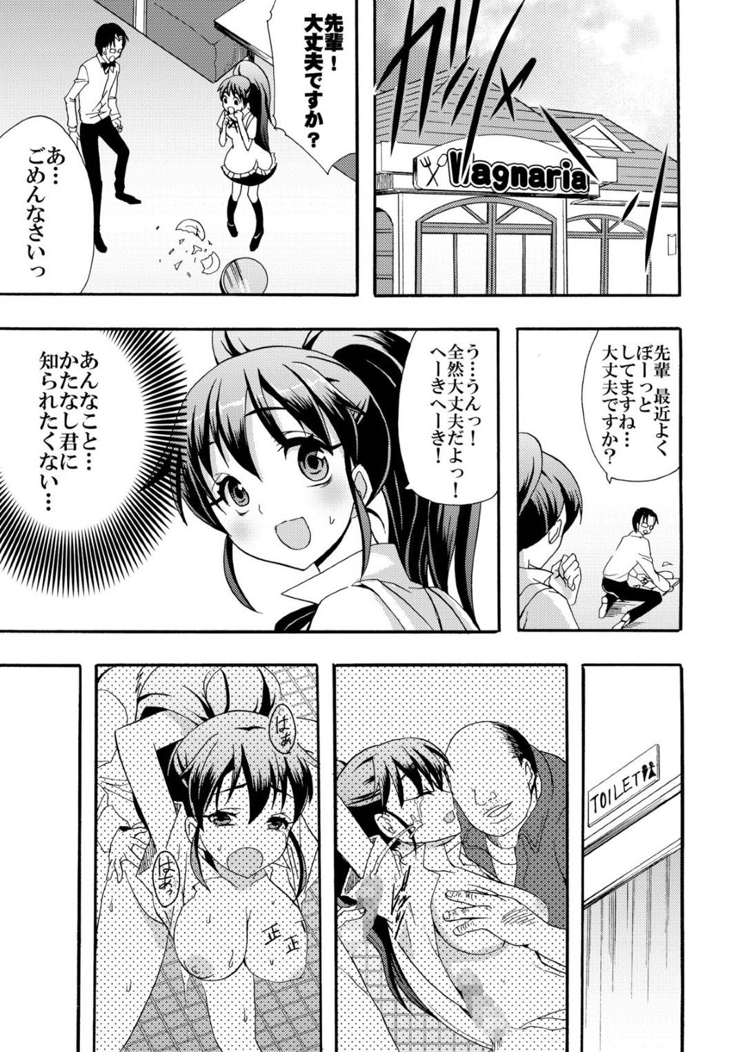 【エロ漫画】バイト先で肉便器係をする事となってしまったポプラ。便器に拘束されてしまった彼女は男たちのされるがままとなり、抵抗できない状態でおっぱいを触られたり、パイズリさせられたり、生ハメ中出しされたりと陵辱レイプを受け続ける！