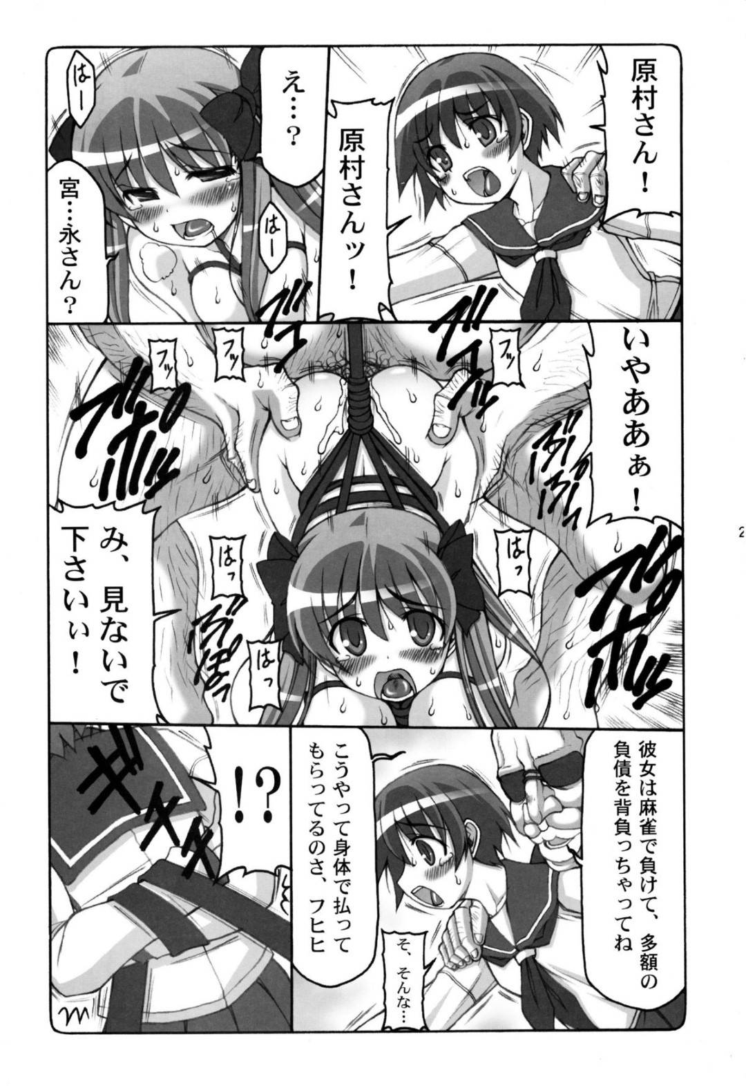 【エロ漫画】ヤクザとの麻雀に負けて事務所に監禁されてしまった巨乳ムチムチJK。抵抗虚しく身体を拘束されてしまった彼女はされるがままとなってアナルにディルドを挿入されたり、次々とチンポを膣にハメられたりと陵辱レイプを受け続ける！