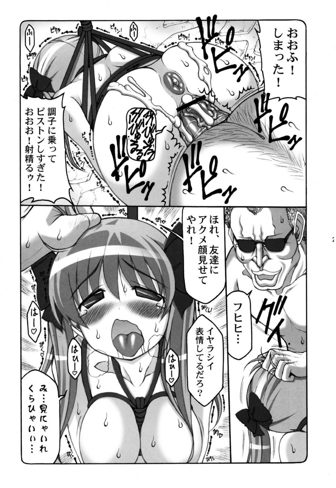 【エロ漫画】ヤクザとの麻雀に負けて事務所に監禁されてしまった巨乳ムチムチJK。抵抗虚しく身体を拘束されてしまった彼女はされるがままとなってアナルにディルドを挿入されたり、次々とチンポを膣にハメられたりと陵辱レイプを受け続ける！