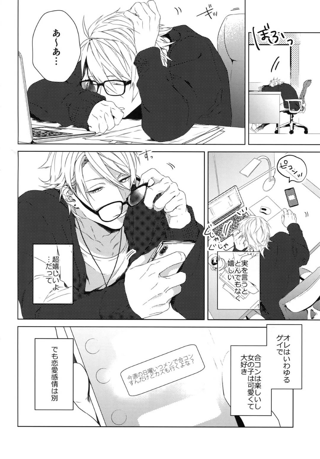 【エロ漫画】テンテンとひょんな事がきっかけでエッチな展開となったゲイな一成。彼に好意を抱いている一成はまんざらでもなく、彼に身体を委ねてアナルセックスする！