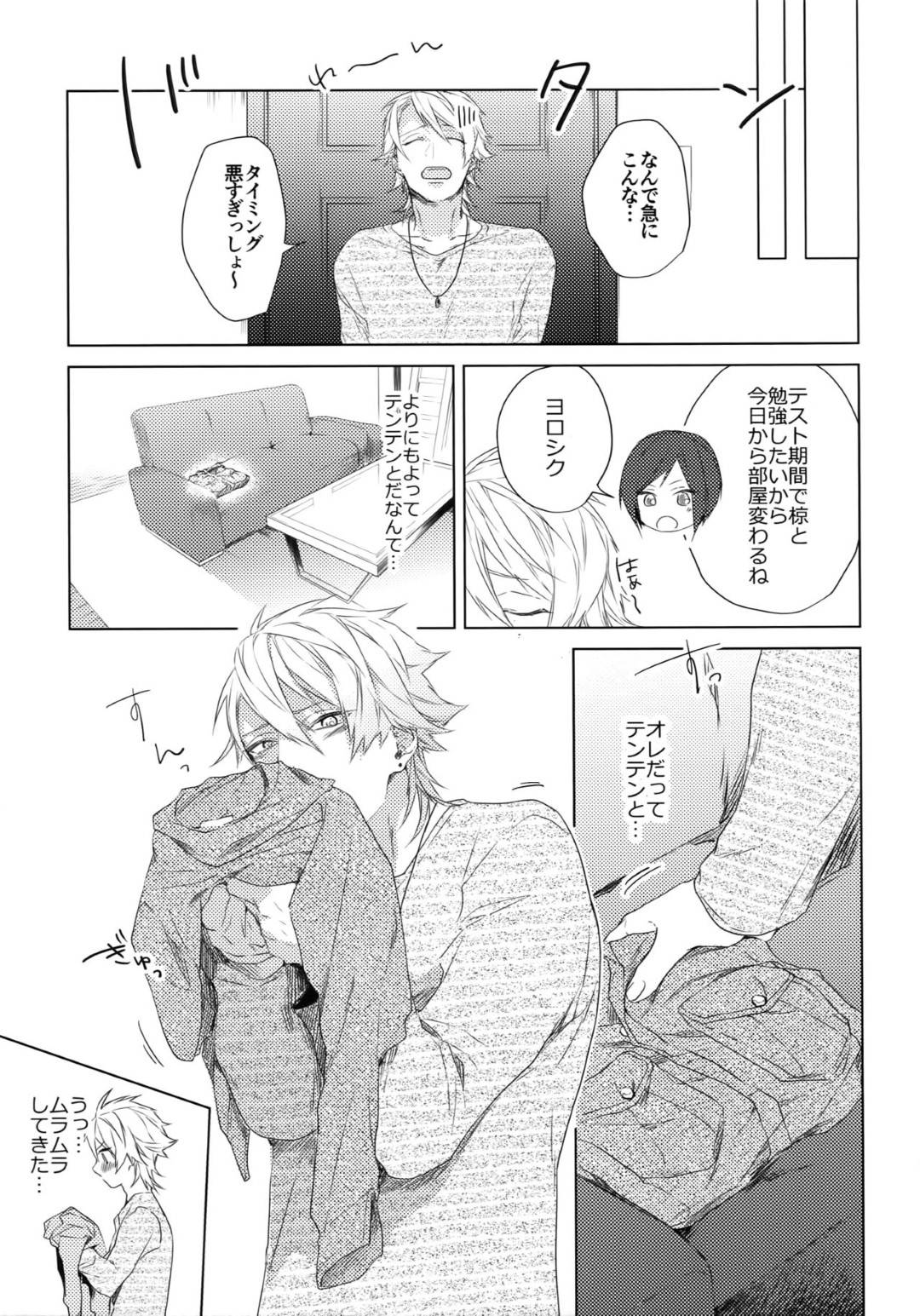 【エロ漫画】テンテンとひょんな事がきっかけでエッチな展開となったゲイな一成。彼に好意を抱いている一成はまんざらでもなく、彼に身体を委ねてアナルセックスする！