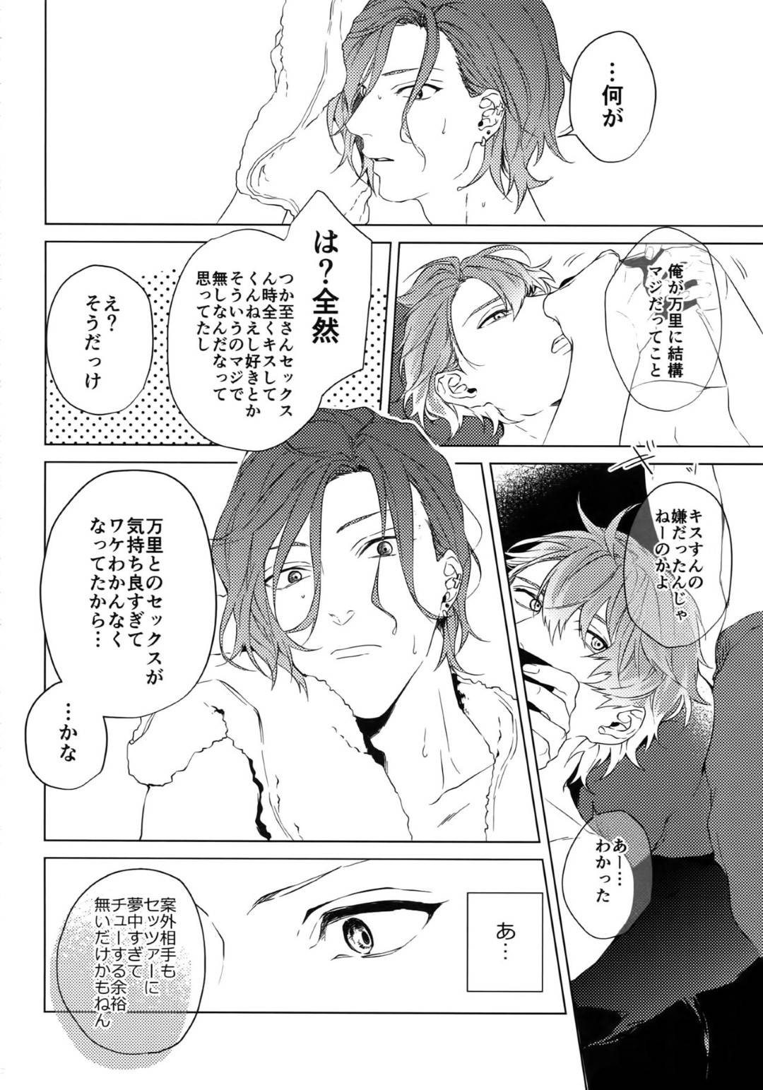 【エロ漫画】至とセフレのような関係となった一成。彼に好意を持っていて満更でもない一成は欲情した彼に巨根をアナルに挿入されてはホモセックスしまくる！