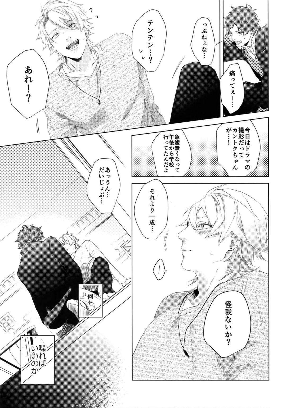 【エロ漫画】テンテンとひょんな事がきっかけでエッチな展開となったゲイな一成。彼に好意を抱いている一成はまんざらでもなく、彼に身体を委ねてアナルセックスする！