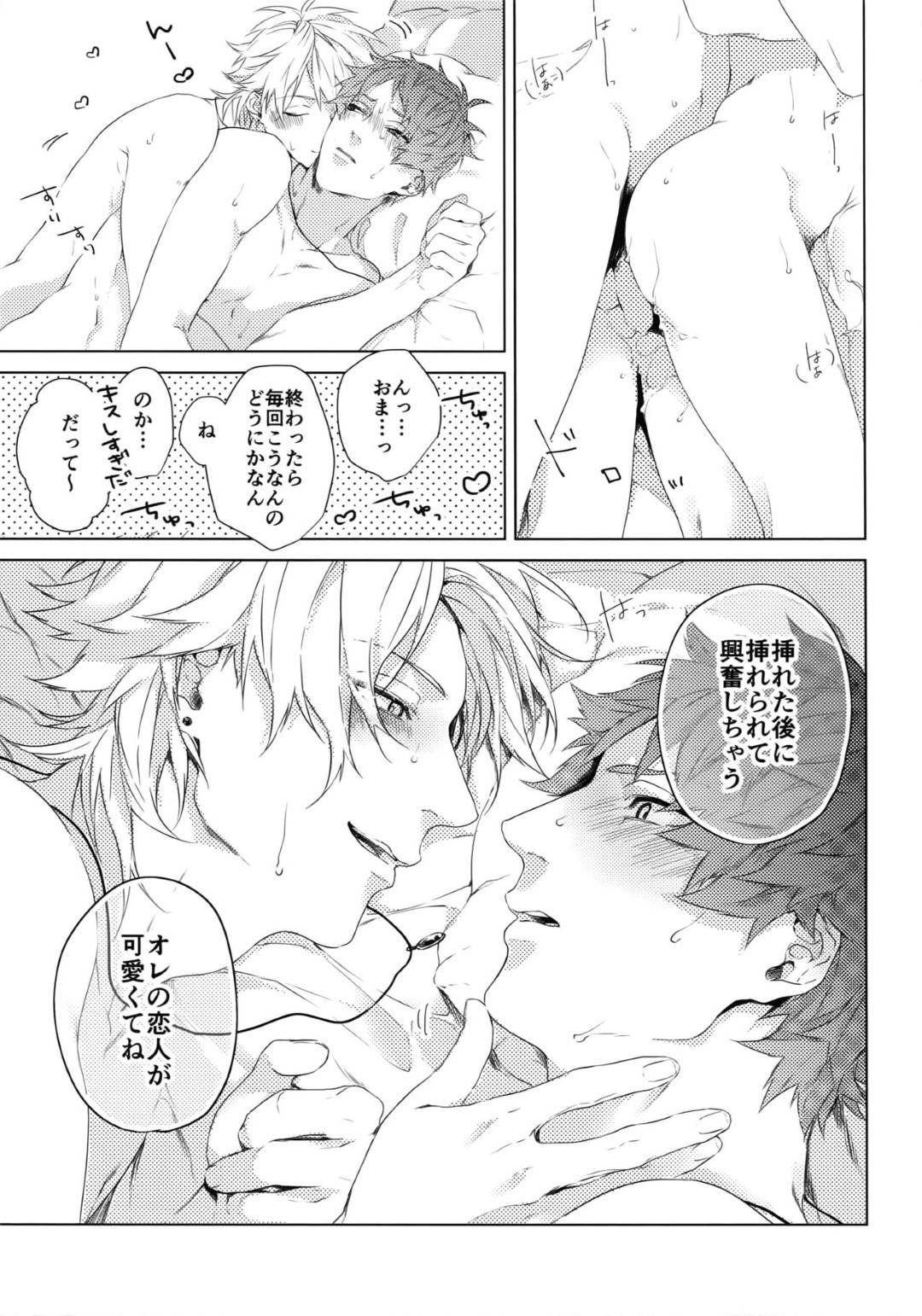 【エロ漫画】テンテンとひょんな事がきっかけでエッチな展開となったゲイな一成。彼に好意を抱いている一成はまんざらでもなく、彼に身体を委ねてアナルセックスする！