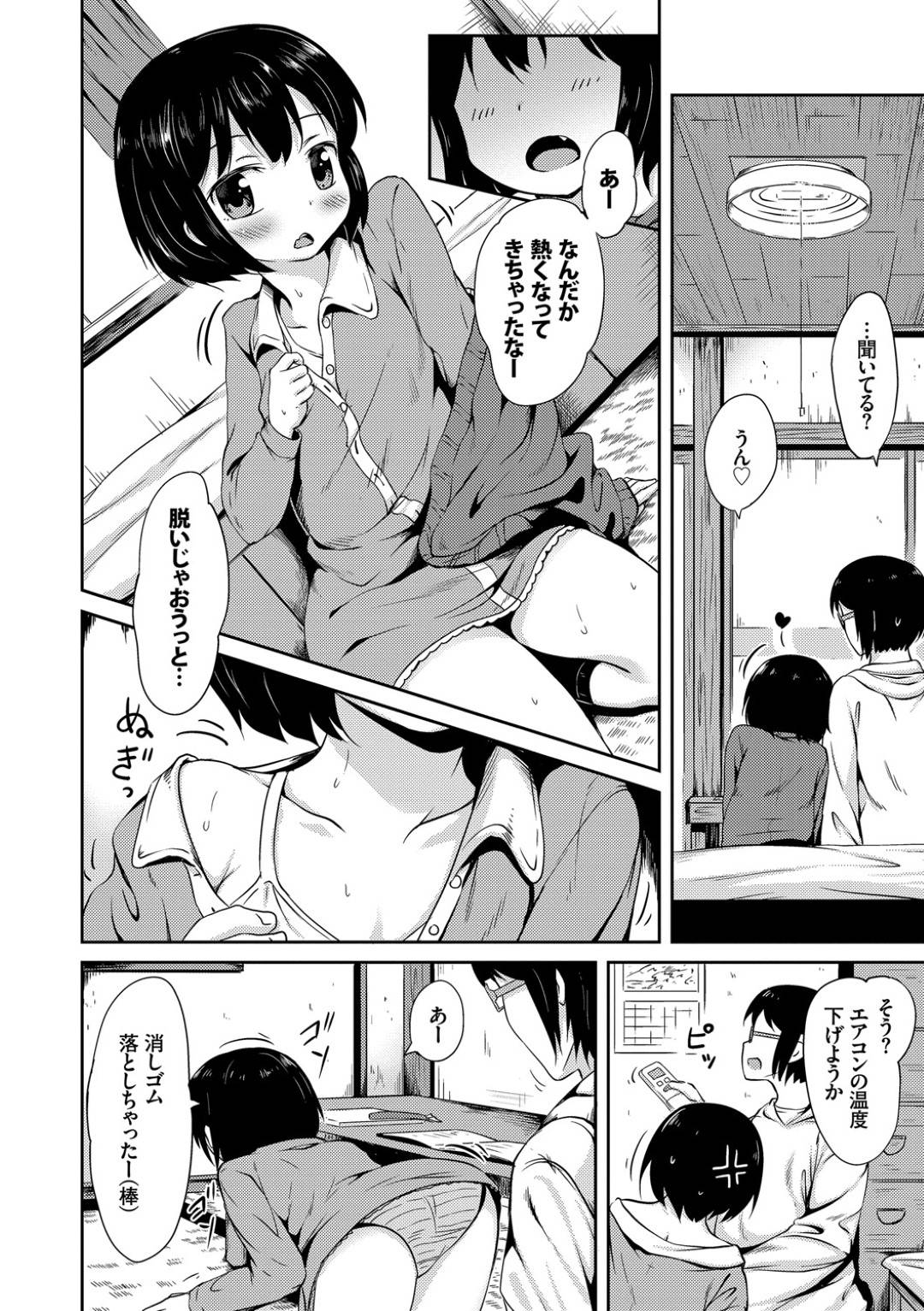 【エロ漫画】童貞な兄を猫耳で誘惑する貧乳ロリ妹。彼をすっかりその気にさせた彼女は勃起チンポをフェラしたり、正常位やバックなどの体位で何度も生ハメさせたりと近親相姦する！