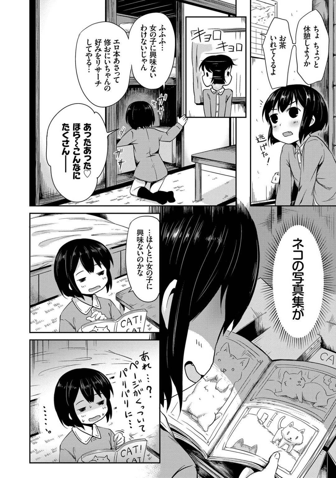 【エロ漫画】童貞な兄を猫耳で誘惑する貧乳ロリ妹。彼をすっかりその気にさせた彼女は勃起チンポをフェラしたり、正常位やバックなどの体位で何度も生ハメさせたりと近親相姦する！