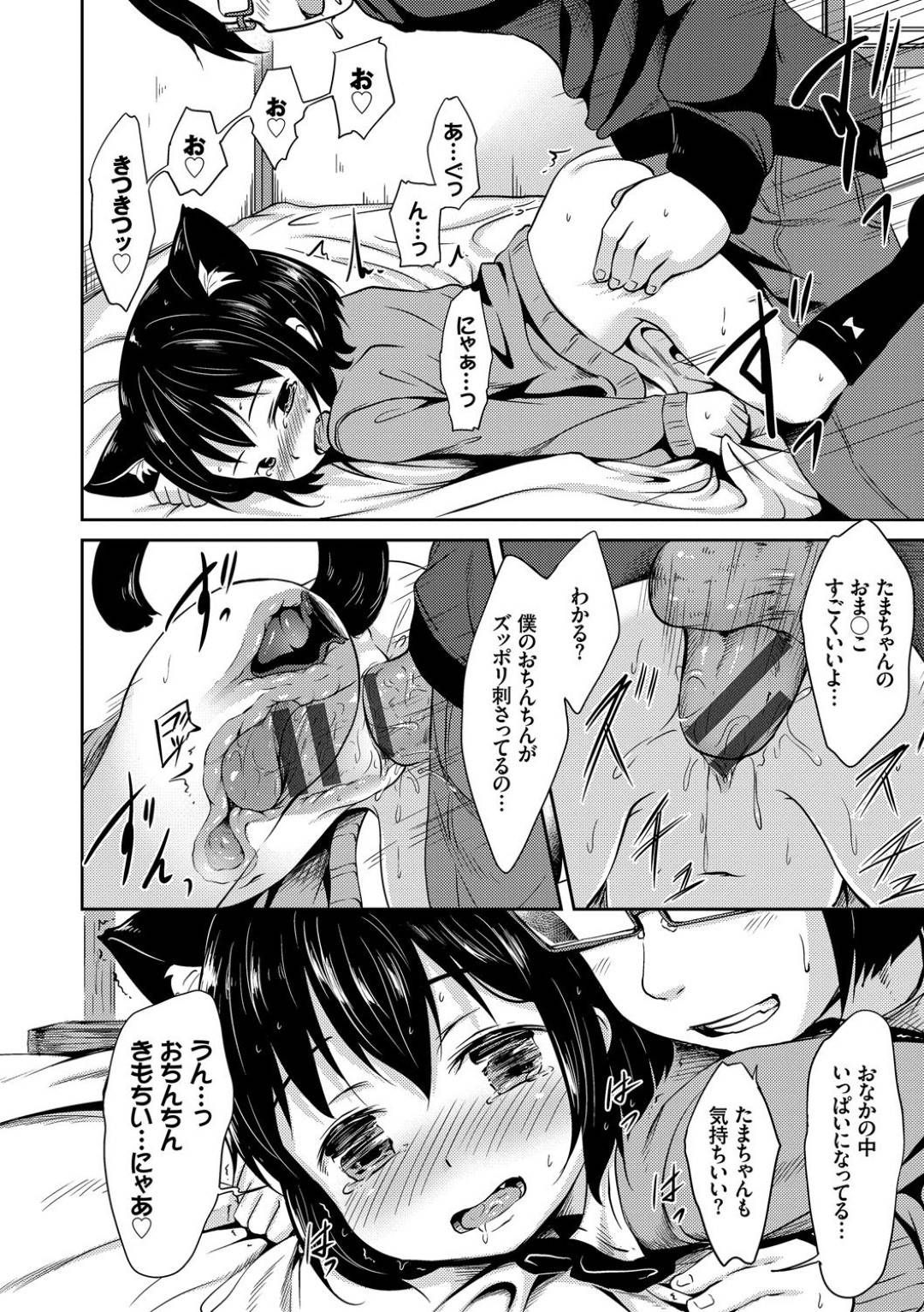 【エロ漫画】童貞な兄を猫耳で誘惑する貧乳ロリ妹。彼をすっかりその気にさせた彼女は勃起チンポをフェラしたり、正常位やバックなどの体位で何度も生ハメさせたりと近親相姦する！