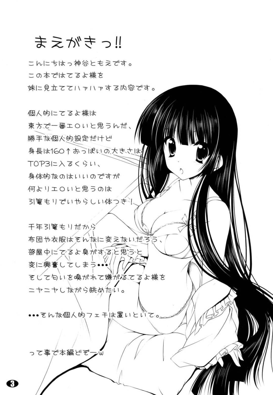 【エロ漫画】処女にも関わらずご主人さまである主人公にエッチをおねだりするてるよ様。従順な彼女は彼に身体を委ねてクンニやクリ責めを受けた後、生ハメ中出しセックスする！