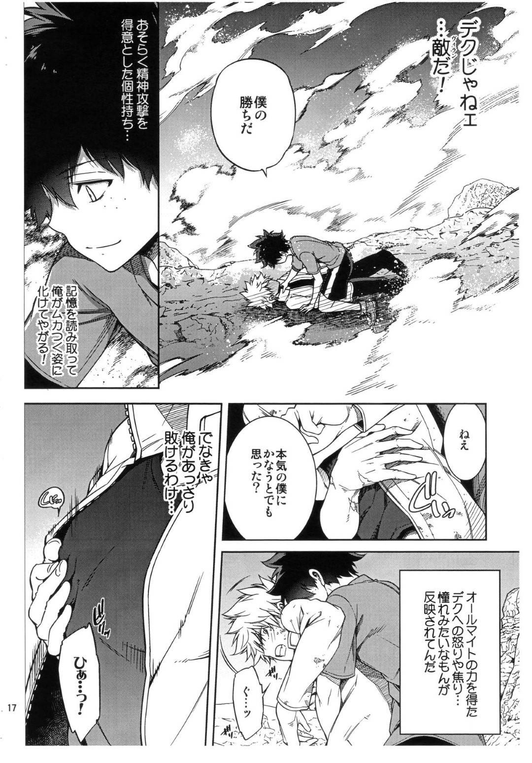 【エロ漫画】過酷な雪山を登山中にデクにエッチな事を迫られてしまった爆豪。強引な彼にされるがままとなってしまった爆豪は野外にも関わらずアナルホモセックスをしてしまう！