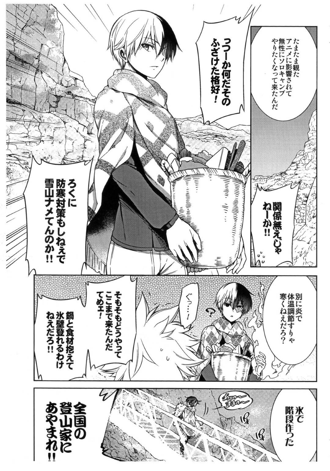 【エロ漫画】過酷な雪山を登山中にデクにエッチな事を迫られてしまった爆豪。強引な彼にされるがままとなってしまった爆豪は野外にも関わらずアナルホモセックスをしてしまう！