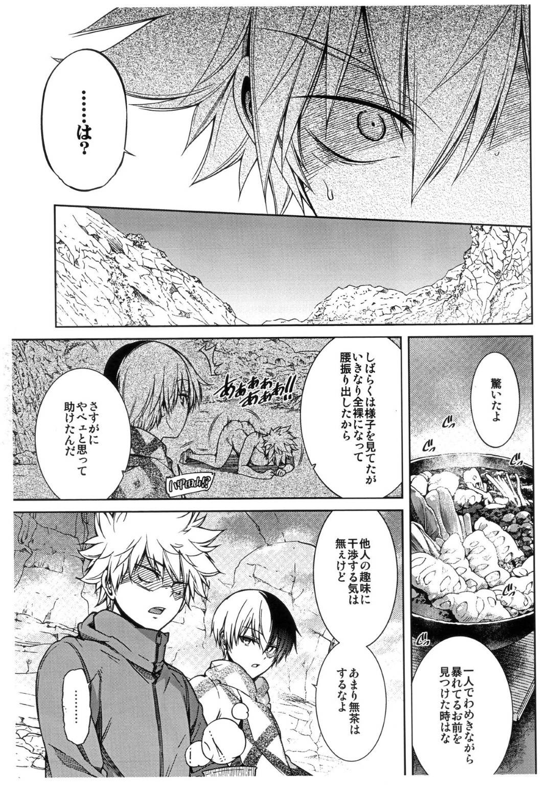 【エロ漫画】過酷な雪山を登山中にデクにエッチな事を迫られてしまった爆豪。強引な彼にされるがままとなってしまった爆豪は野外にも関わらずアナルホモセックスをしてしまう！