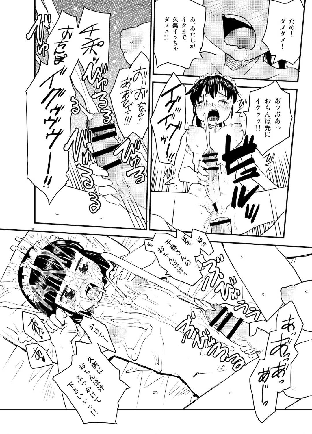 【エロ漫画】メイドの男の娘に強引にエッチを迫る淫乱なふたなり娘。戸惑う彼を押し倒した彼女は騎乗位で彼のチンポを生ハメさせる！