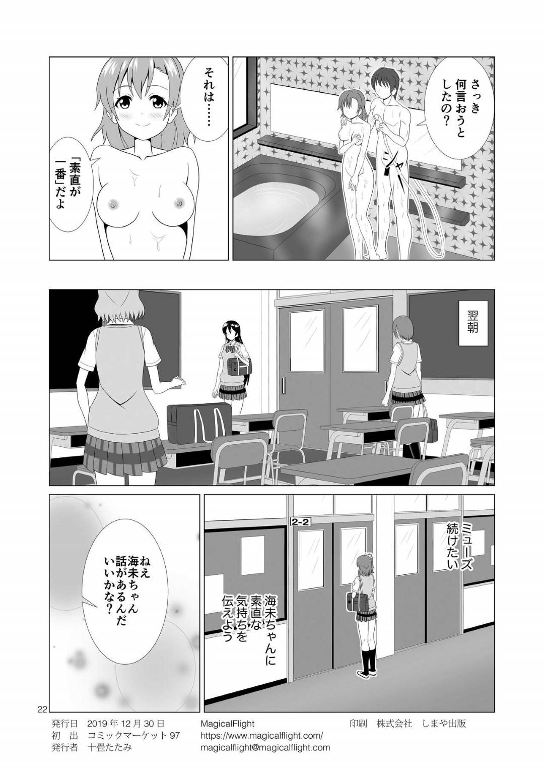 【エロ漫画】ナンパしてきた男に流されてホテルへと入ったJKの穂乃果。彼に身体を委ねた彼女は制服姿のまま彼に乳首責めされたり、手マンされたりした後、そのまま中出しセックスまでもしてしまう！