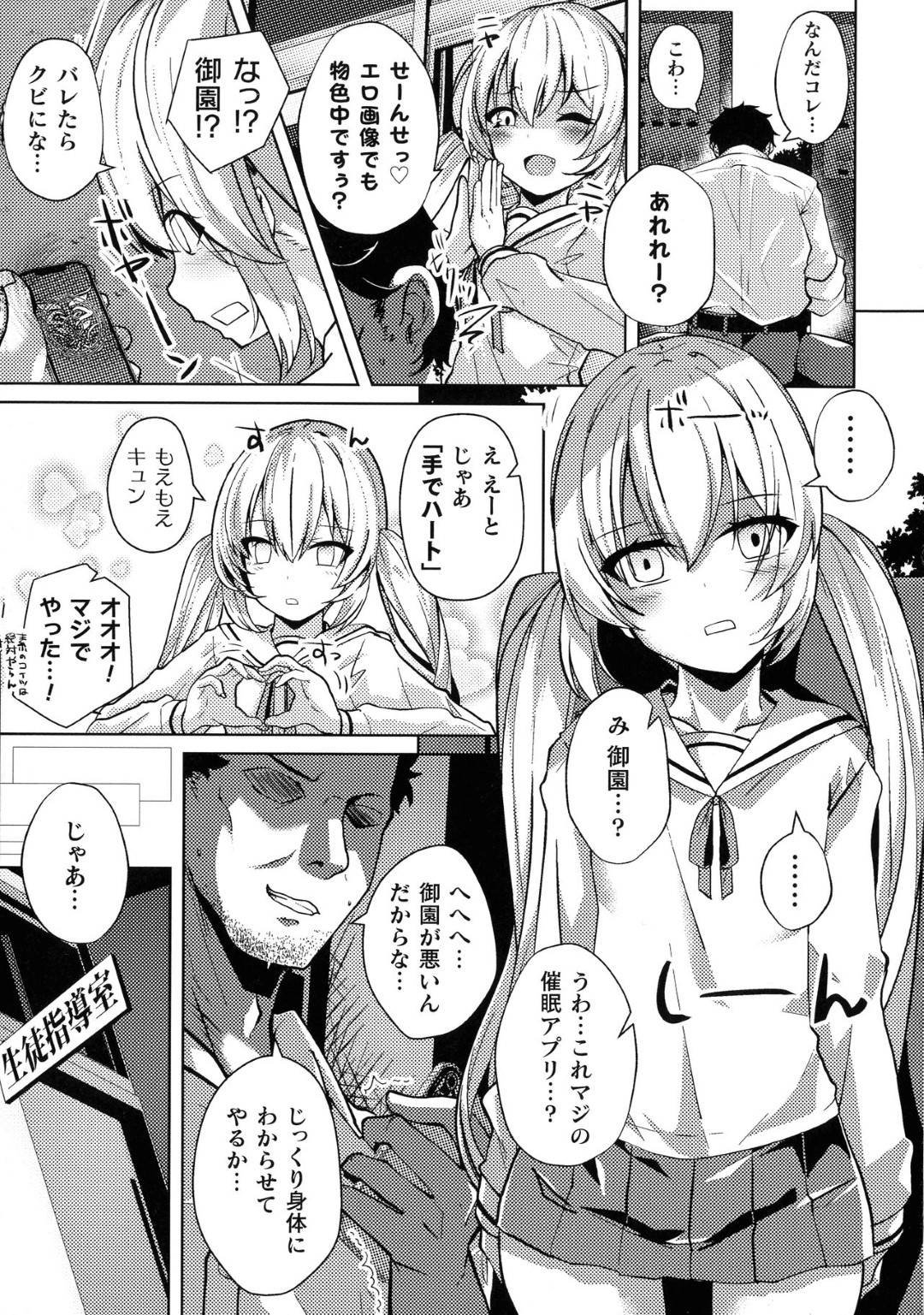 【エロ漫画】教師に催眠をかけられてしまった生意気貧乳JK。従順にさせられてしまった彼女は今までの復讐にフェラさせられたり、中出しセックスさせられたりと分からせ催眠レイプを受ける！