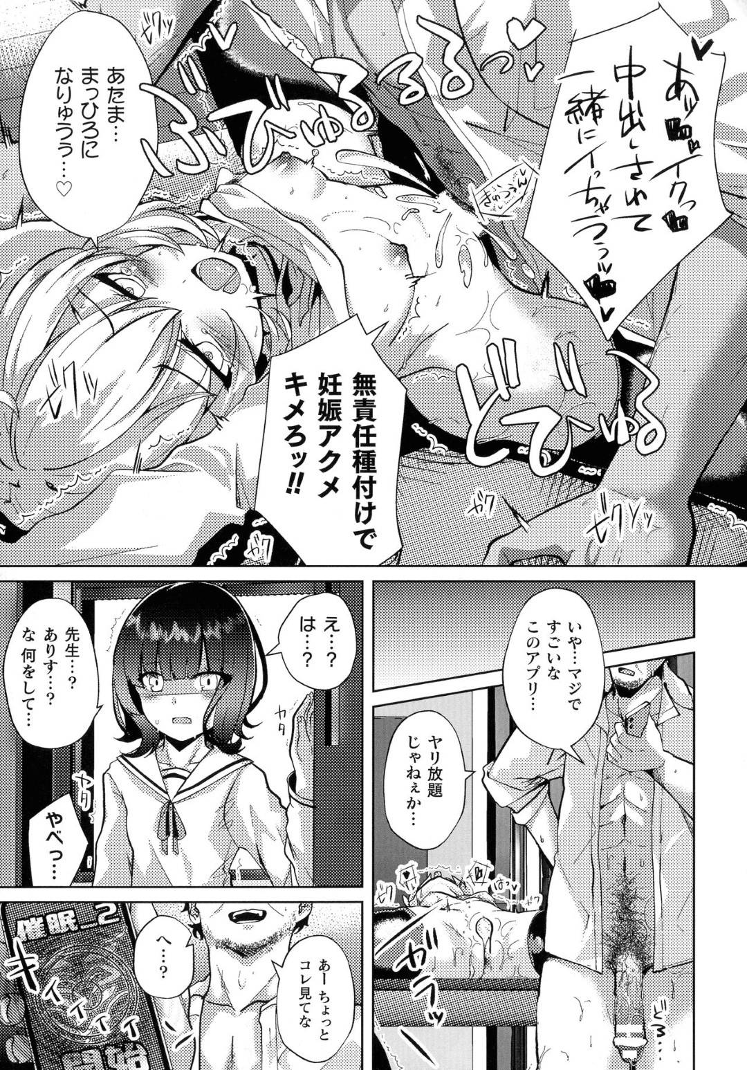 【エロ漫画】教師に催眠をかけられてしまった生意気貧乳JK。従順にさせられてしまった彼女は今までの復讐にフェラさせられたり、中出しセックスさせられたりと分からせ催眠レイプを受ける！