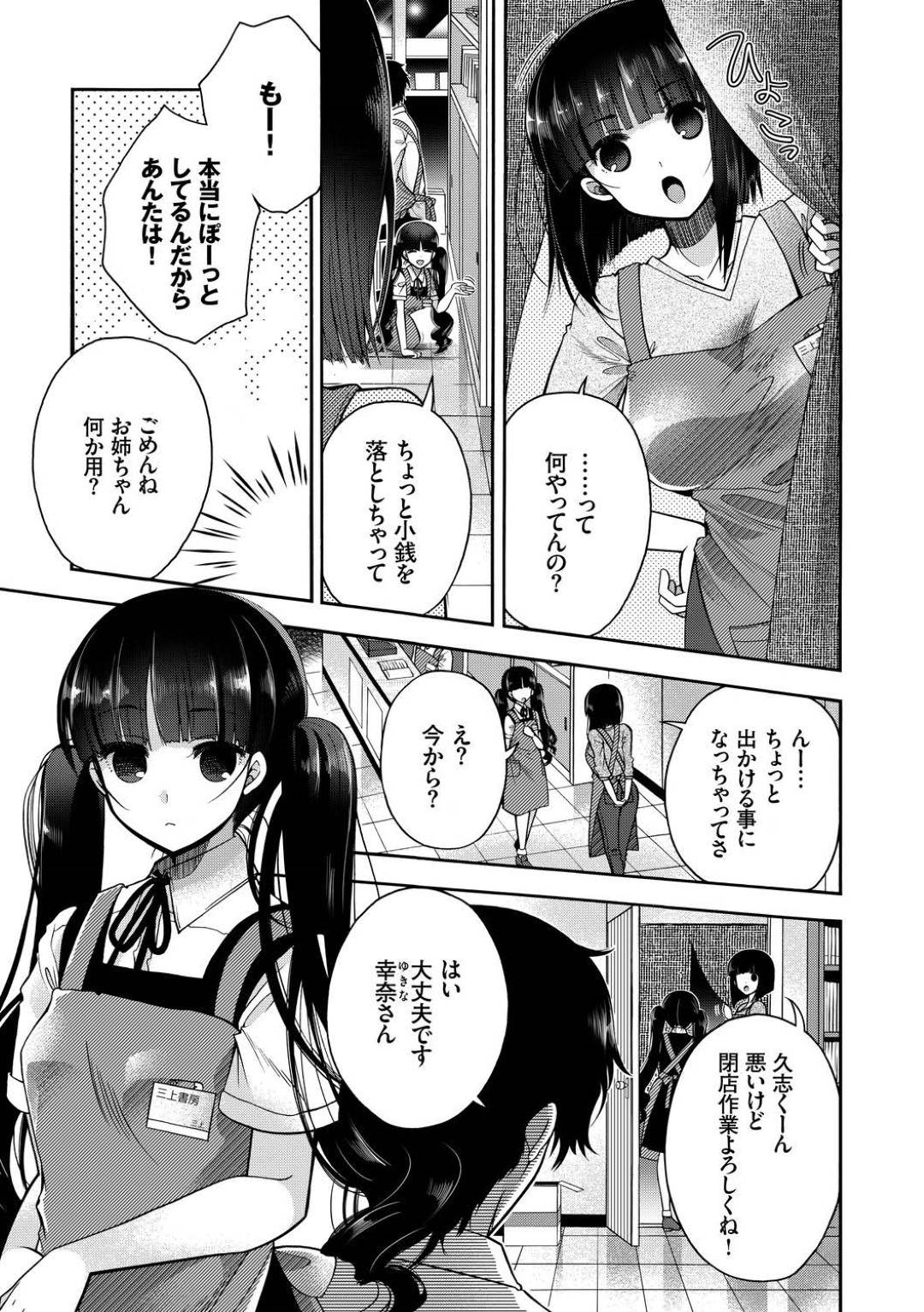 【エロ漫画】寂れた書店でこっそり主人公とセックスする貧乳ロリJK。従順な彼女は彼にご奉仕するようにフェラしたり、理性を抑えられずにその場で中出しセックスしたりする！