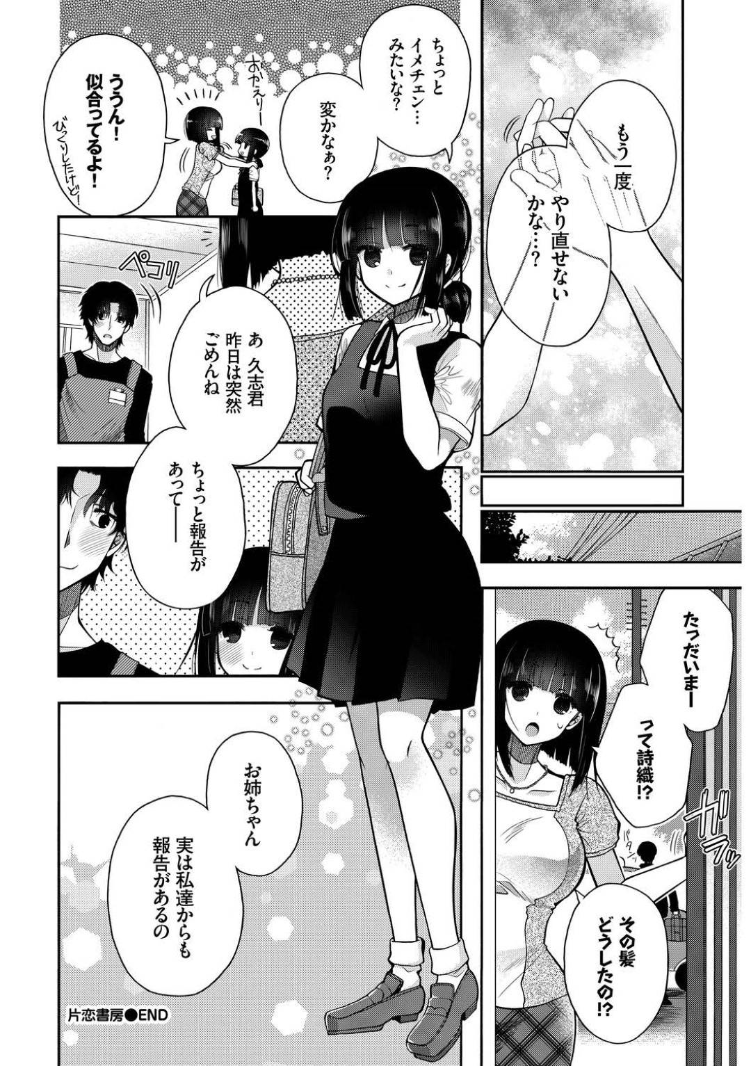 【エロ漫画】寂れた書店でこっそり主人公とセックスする貧乳ロリJK。従順な彼女は彼にご奉仕するようにフェラしたり、理性を抑えられずにその場で中出しセックスしたりする！