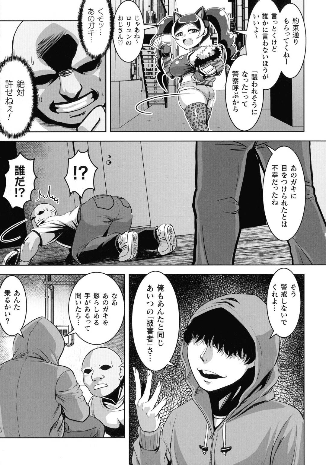 【エロ漫画】おじさんに催眠をかけられて従順にさせられてしまったムチムチ生意気ロリ娘。カードゲーム中にも関わらず正気を失った彼女はおじさんのチンポをパイズリしたり、中出しセックスしたりする！