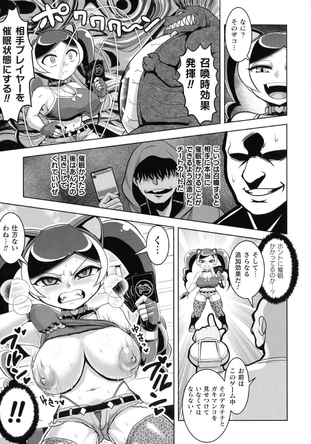 【エロ漫画】おじさんに催眠をかけられて従順にさせられてしまったムチムチ生意気ロリ娘。カードゲーム中にも関わらず正気を失った彼女はおじさんのチンポをパイズリしたり、中出しセックスしたりする！