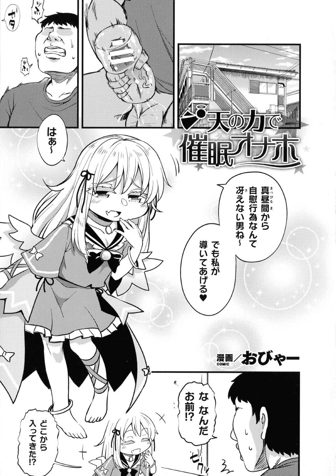 【エロ漫画】キモオタ主人公に催眠の力を与えてしまった生意気な貧乳ロリ娘。早速悪用されて従順な性奴隷にさせられた彼女は彼のチンポをフェラ抜きさせられたり、種付セックスさせられてアヘ顔でよがりまくる！