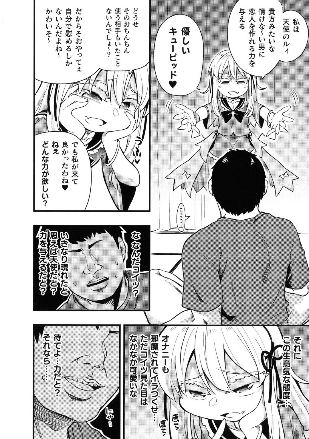 【エロ漫画】キモオタ主人公に催眠の力を与えてしまった生意気な貧乳ロリ娘。早速悪用されて従順な性奴隷にさせられた彼女は彼のチンポをフェラ抜きさせられたり、種付セックスさせられてアヘ顔でよがりまくる！