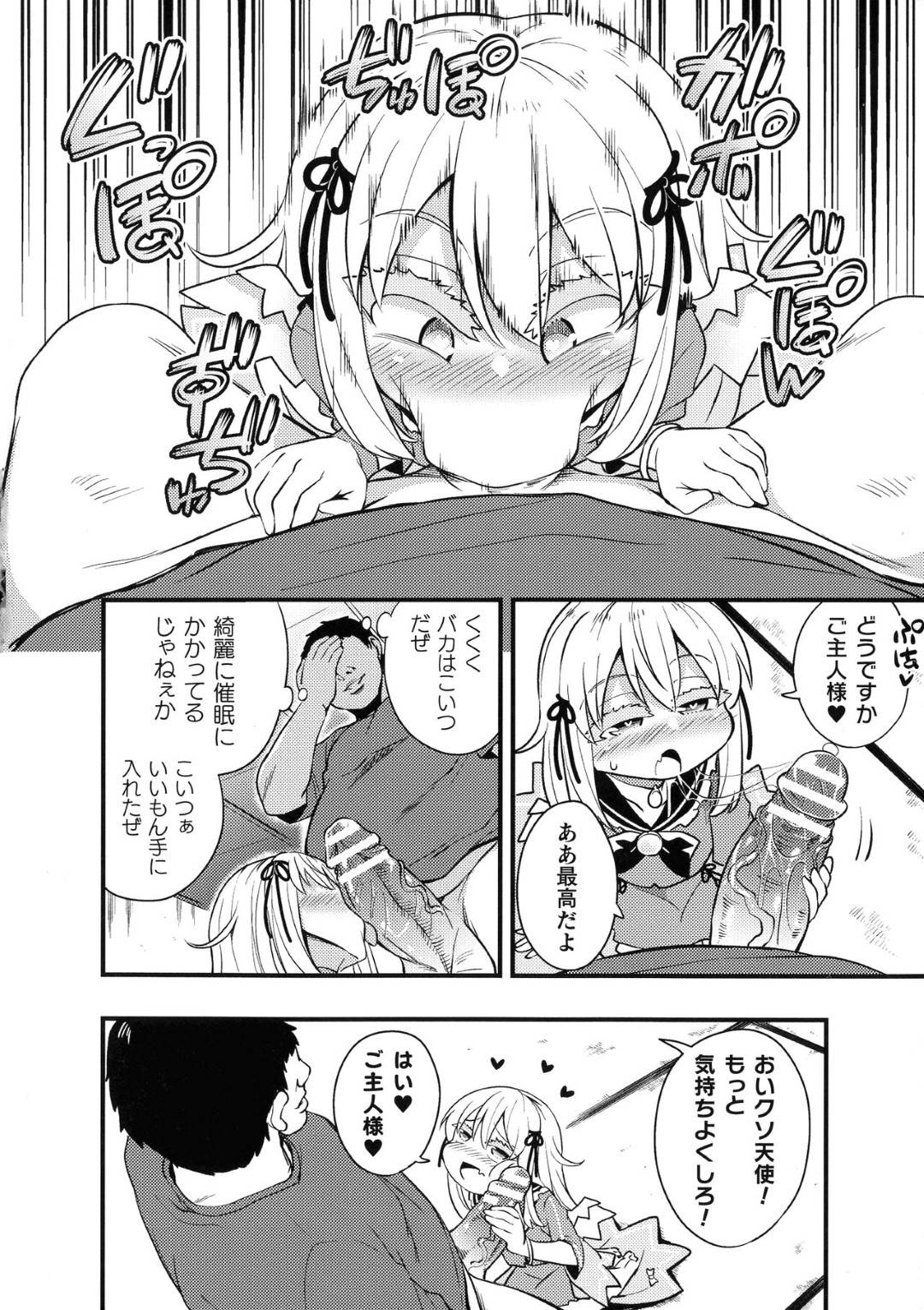 【エロ漫画】キモオタ主人公に催眠の力を与えてしまった生意気な貧乳ロリ娘。早速悪用されて従順な性奴隷にさせられた彼女は彼のチンポをフェラ抜きさせられたり、種付セックスさせられてアヘ顔でよがりまくる！