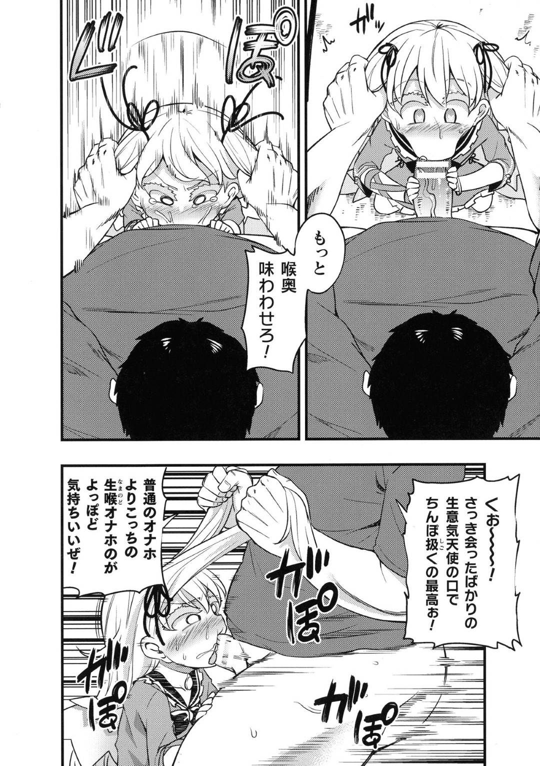 【エロ漫画】キモオタ主人公に催眠の力を与えてしまった生意気な貧乳ロリ娘。早速悪用されて従順な性奴隷にさせられた彼女は彼のチンポをフェラ抜きさせられたり、種付セックスさせられてアヘ顔でよがりまくる！