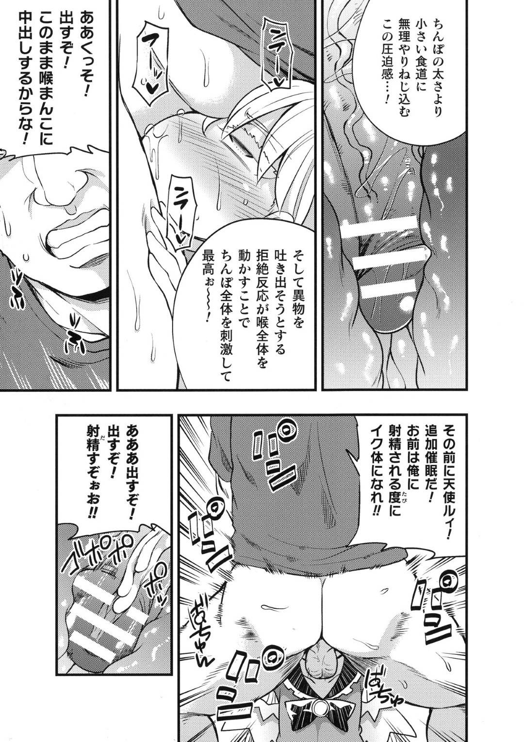 【エロ漫画】キモオタ主人公に催眠の力を与えてしまった生意気な貧乳ロリ娘。早速悪用されて従順な性奴隷にさせられた彼女は彼のチンポをフェラ抜きさせられたり、種付セックスさせられてアヘ顔でよがりまくる！