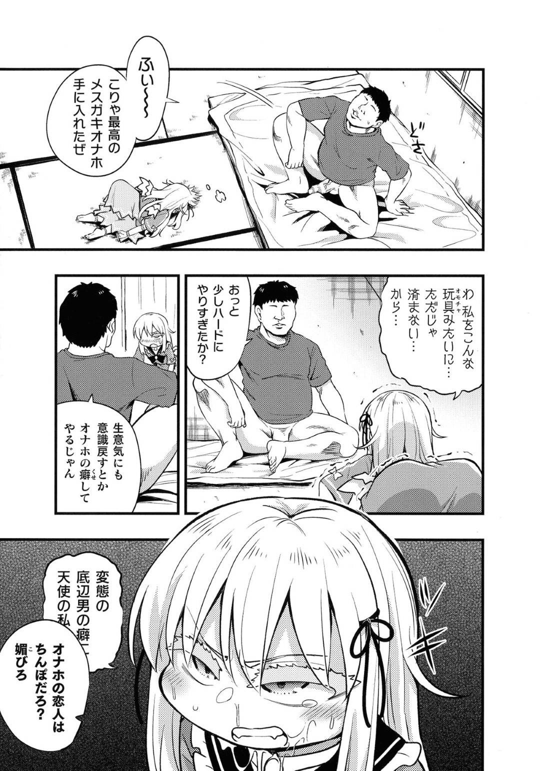 【エロ漫画】キモオタ主人公に催眠の力を与えてしまった生意気な貧乳ロリ娘。早速悪用されて従順な性奴隷にさせられた彼女は彼のチンポをフェラ抜きさせられたり、種付セックスさせられてアヘ顔でよがりまくる！