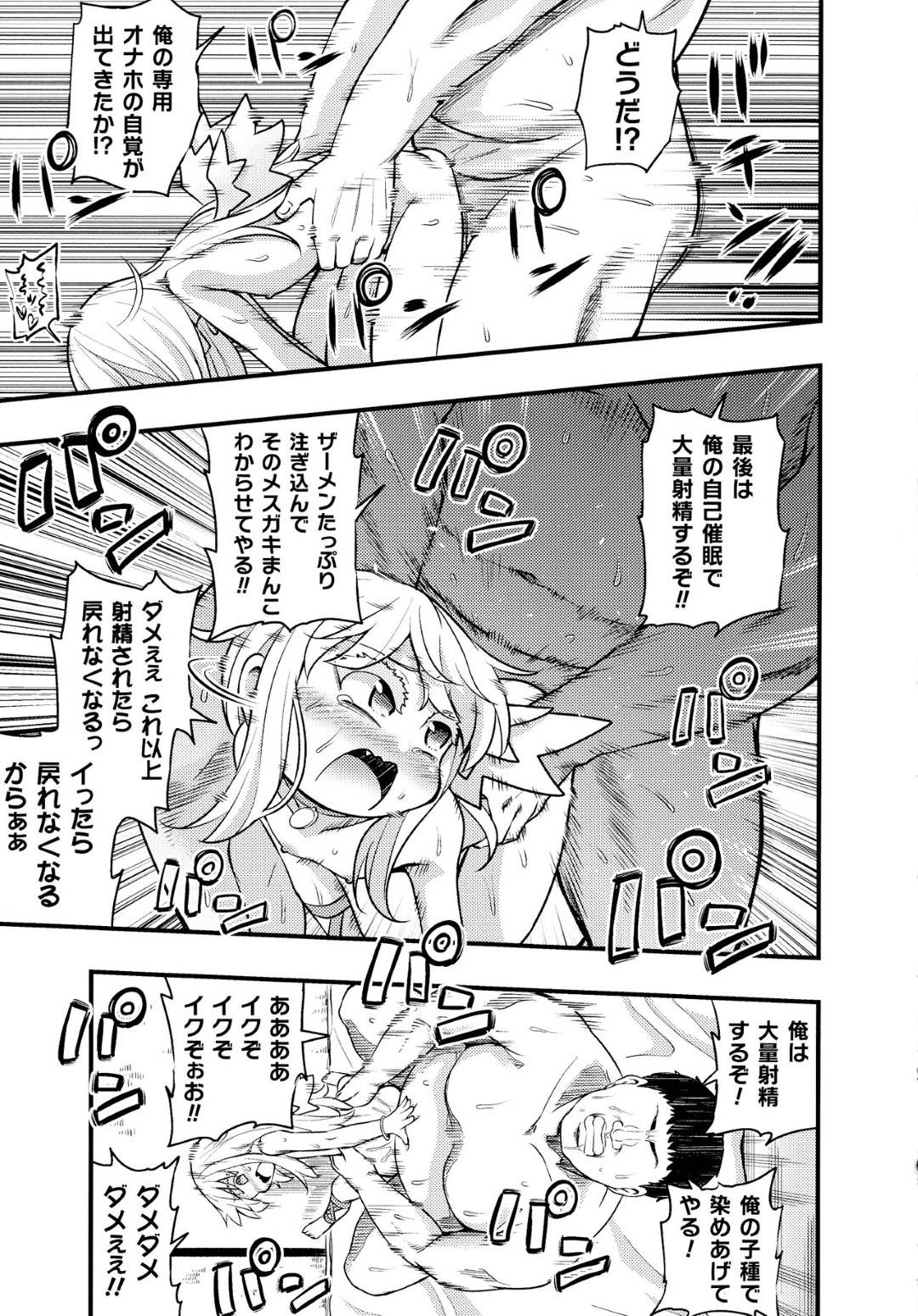 【エロ漫画】キモオタ主人公に催眠の力を与えてしまった生意気な貧乳ロリ娘。早速悪用されて従順な性奴隷にさせられた彼女は彼のチンポをフェラ抜きさせられたり、種付セックスさせられてアヘ顔でよがりまくる！