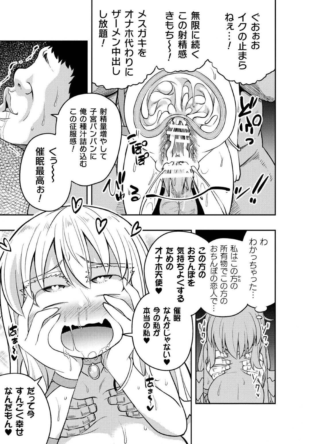 【エロ漫画】キモオタ主人公に催眠の力を与えてしまった生意気な貧乳ロリ娘。早速悪用されて従順な性奴隷にさせられた彼女は彼のチンポをフェラ抜きさせられたり、種付セックスさせられてアヘ顔でよがりまくる！