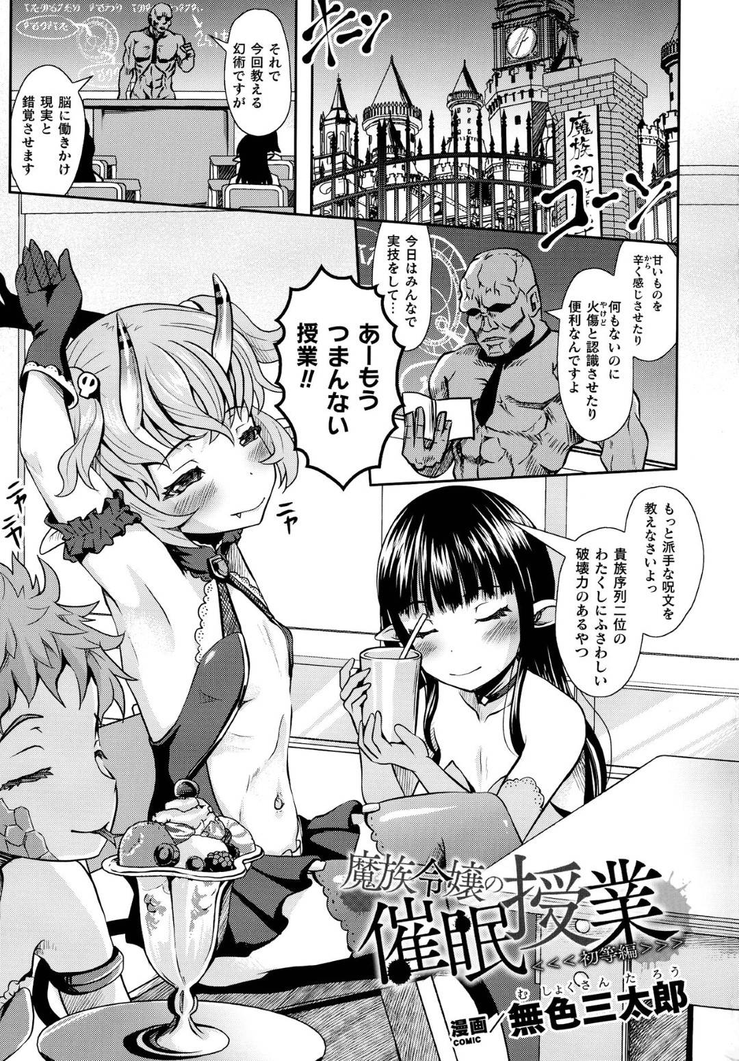 【エロ漫画】ゴーレムの教師に催眠をかけられてしまった生意気なメスガキ魔族娘。従順にさせられて彼をイケメン教師と思い込んだ彼女は彼に今まで復讐に中出し種付レイプされる事となってしまう！