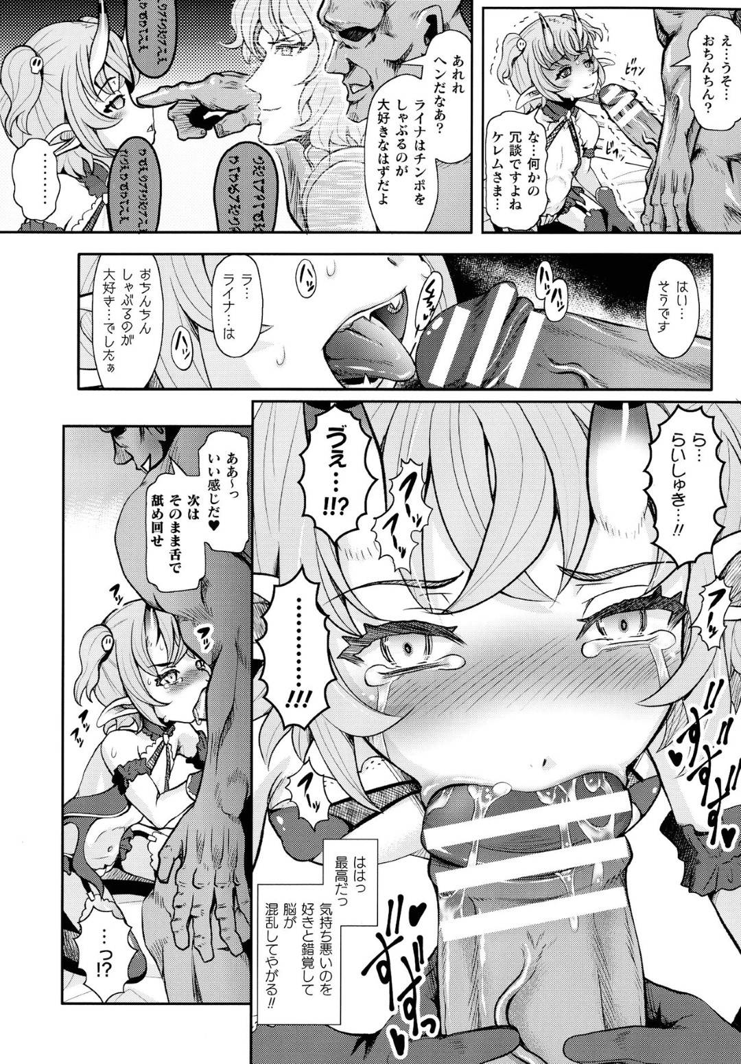 【エロ漫画】ゴーレムの教師に催眠をかけられてしまった生意気なメスガキ魔族娘。従順にさせられて彼をイケメン教師と思い込んだ彼女は彼に今まで復讐に中出し種付レイプされる事となってしまう！