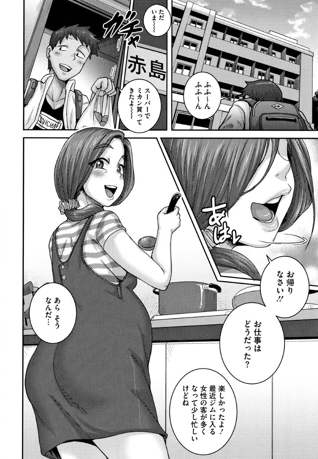 【エロ漫画】息子の友人と再婚したムチムチママ。彼と同棲するようになった淫乱な彼女はボテ腹妊娠しても尚、発情を抑えられずに中出しイチャラブセックスを求める！