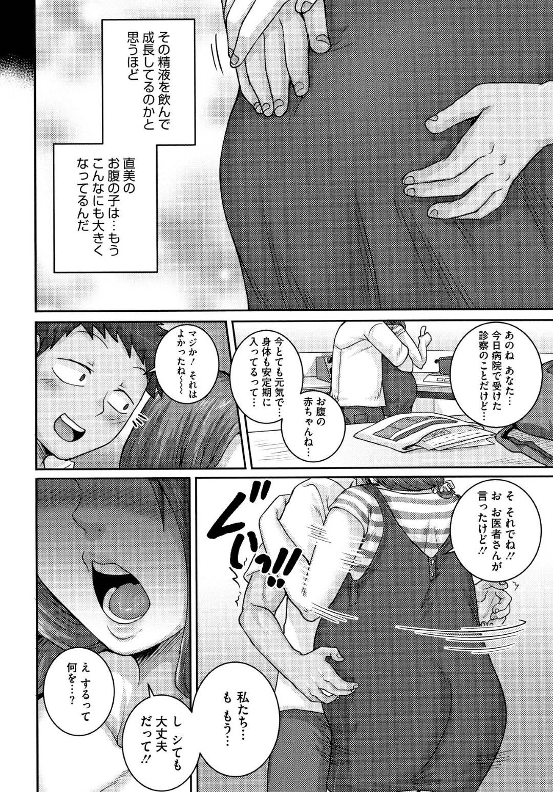 【エロ漫画】息子の友人と再婚したムチムチママ。彼と同棲するようになった淫乱な彼女はボテ腹妊娠しても尚、発情を抑えられずに中出しイチャラブセックスを求める！