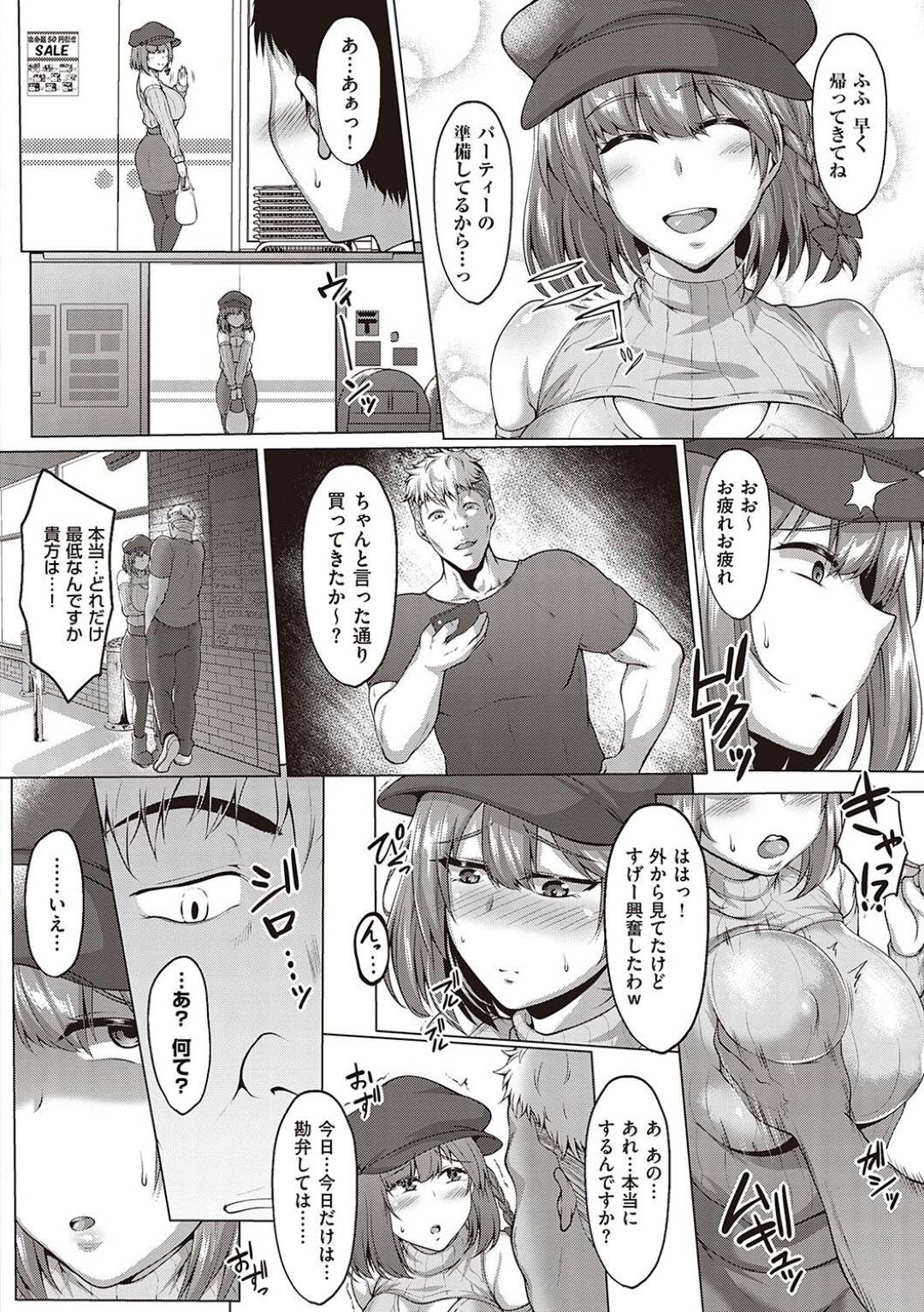 【エロ漫画】先輩に弱みを握られてしまった彼氏持ちのムチムチJD。彼から脅迫を受けてしまった彼女は家に連れ込まれてセックスさせられたり、デート中に呼び出されてエッチな事をさせられたりと寝取られ続ける！