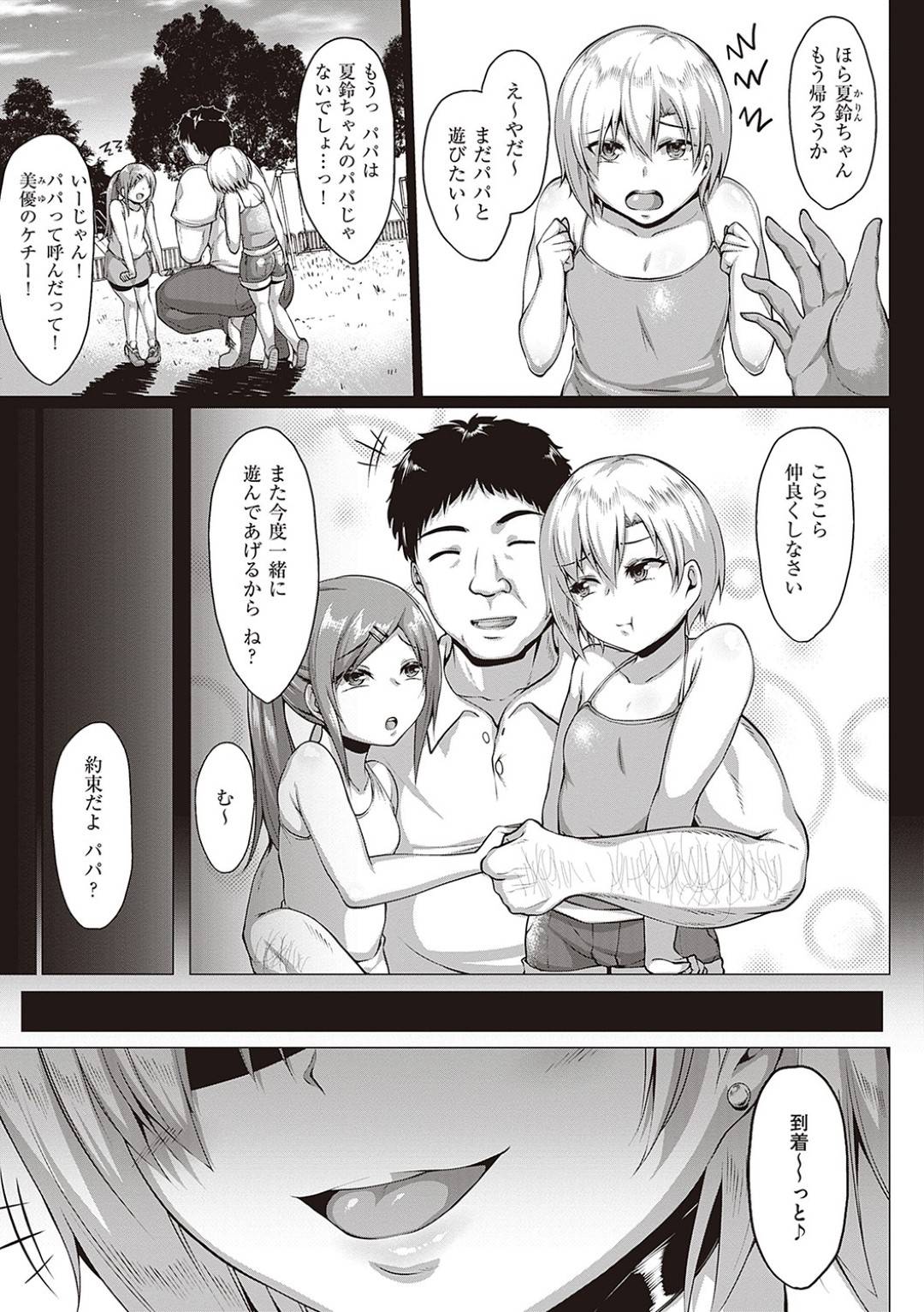 【エロ漫画】知り合いのおじさんとパパ活で再会してしまったムチムチ黒ギャルJK。ノリノリな彼女は彼とラブホテルに入ってはフェラで口内射精させたり、中出しセックスさせたりと欲望のままにヤりまくる！