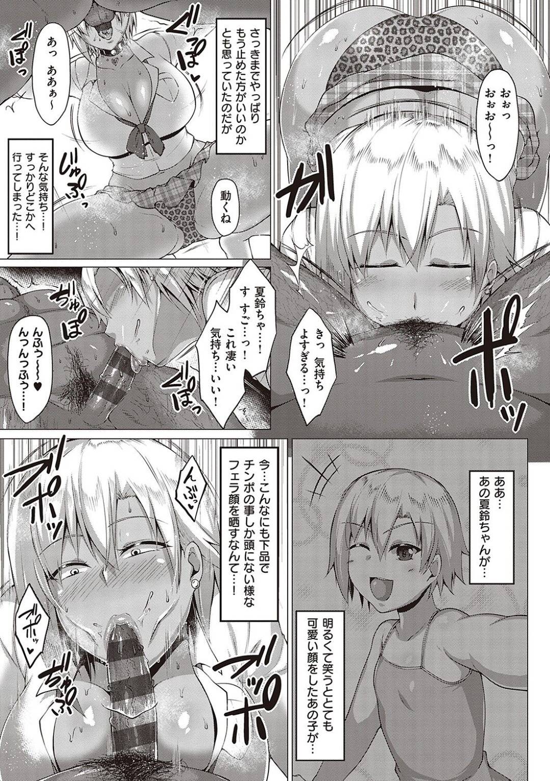 【エロ漫画】知り合いのおじさんとパパ活で再会してしまったムチムチ黒ギャルJK。ノリノリな彼女は彼とラブホテルに入ってはフェラで口内射精させたり、中出しセックスさせたりと欲望のままにヤりまくる！